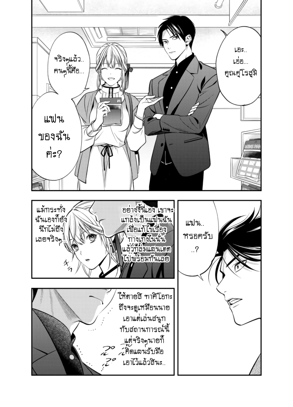 Haisha-san, a tatemasu! page 9