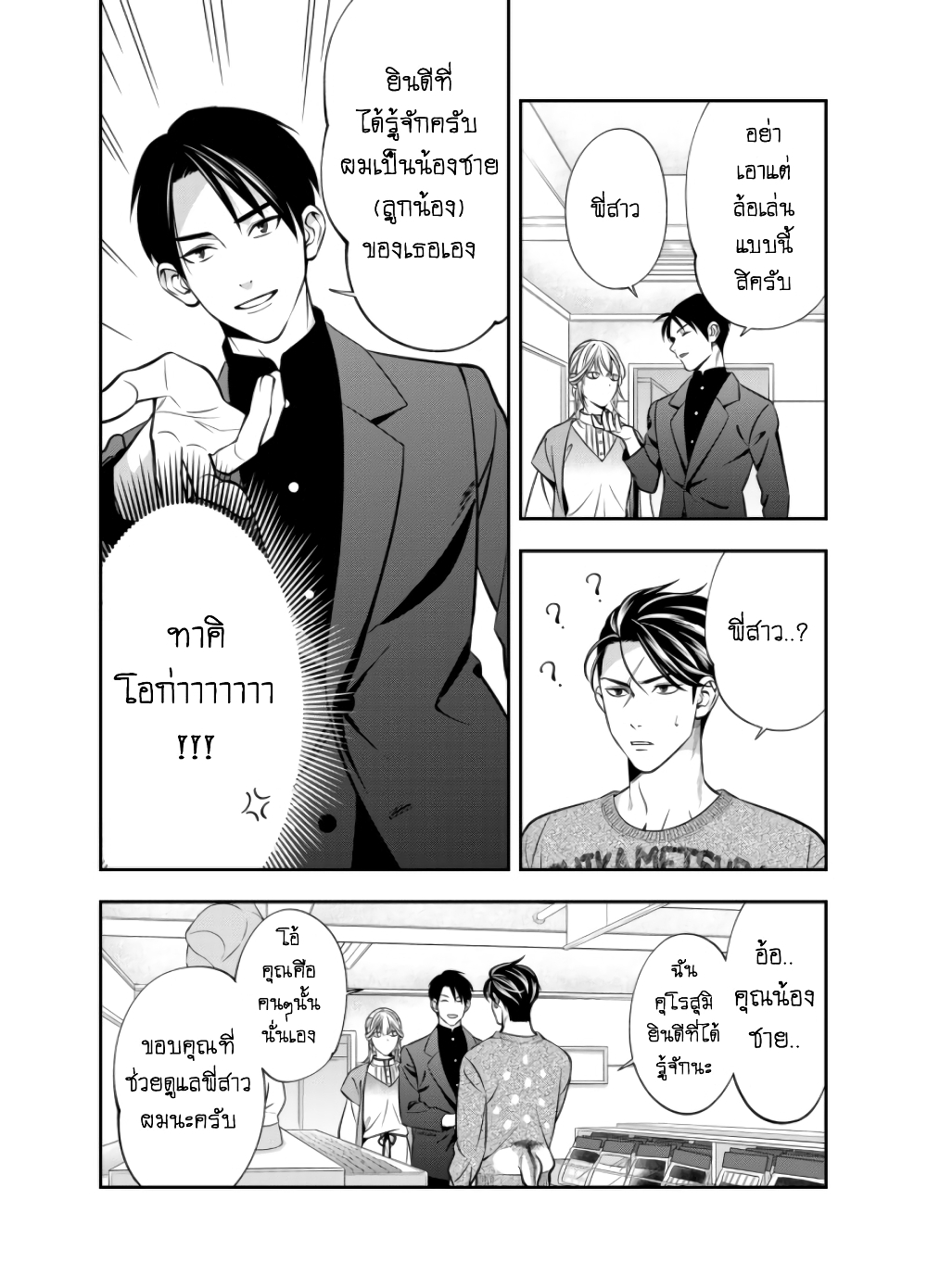 Haisha-san, a tatemasu! page 11