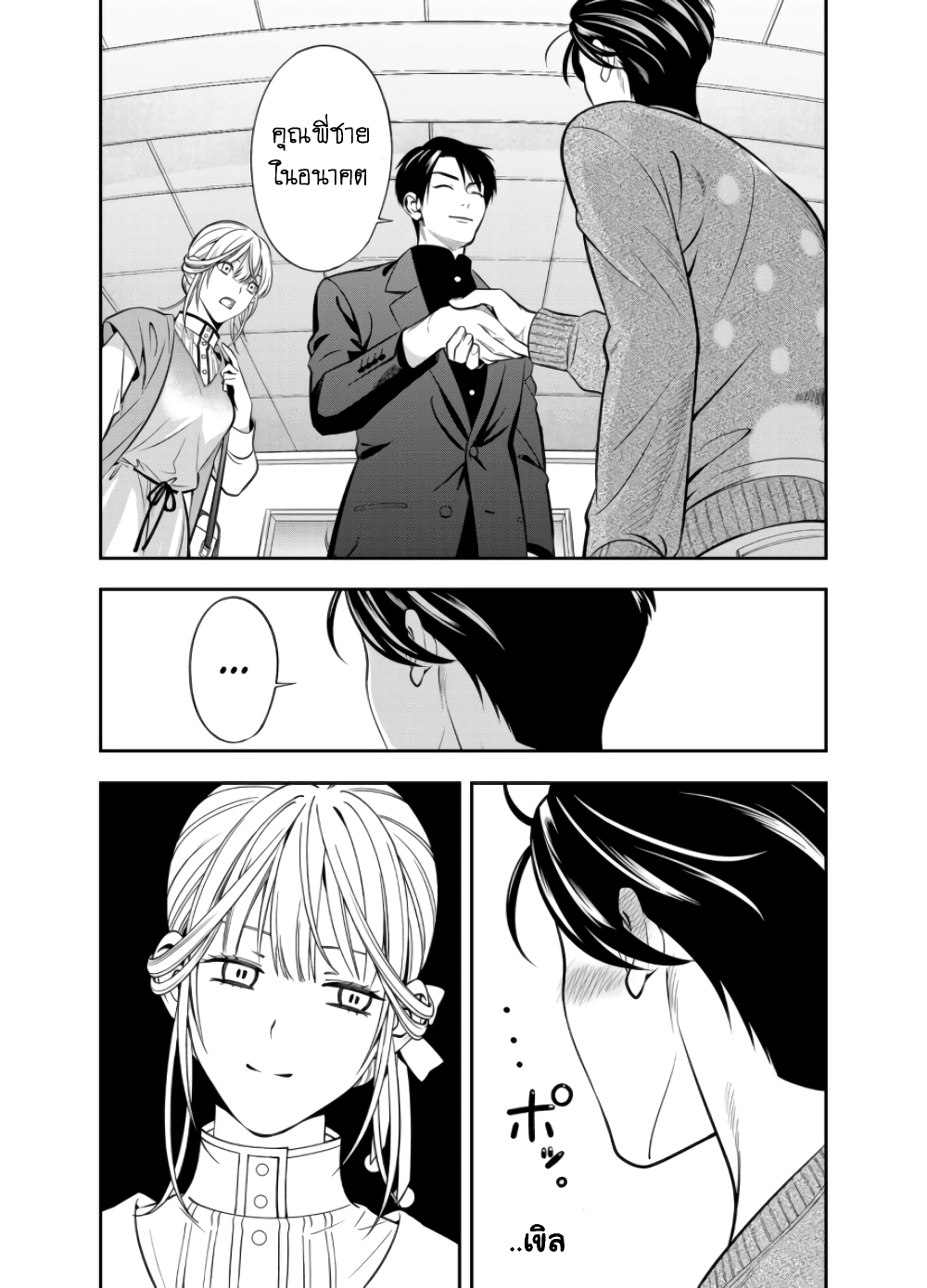 Haisha-san, a tatemasu! page 12