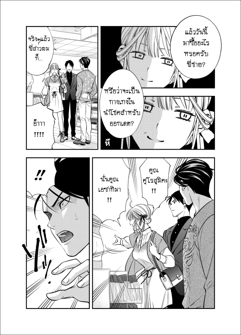 Haisha-san, a tatemasu! page 13
