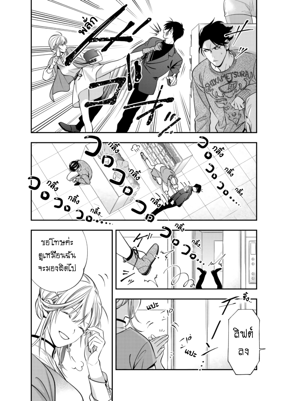 Haisha-san, a tatemasu! page 14