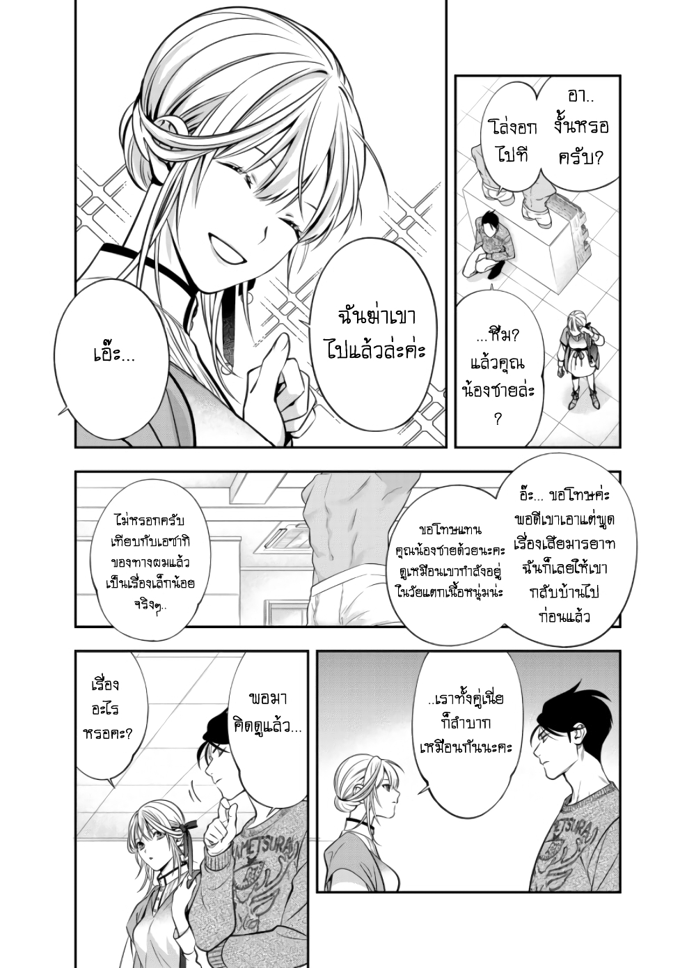 Haisha-san, a tatemasu! page 15