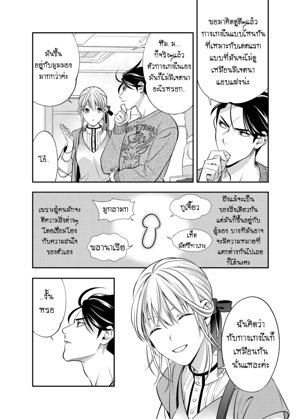 Haisha-san, a tatemasu! page 16