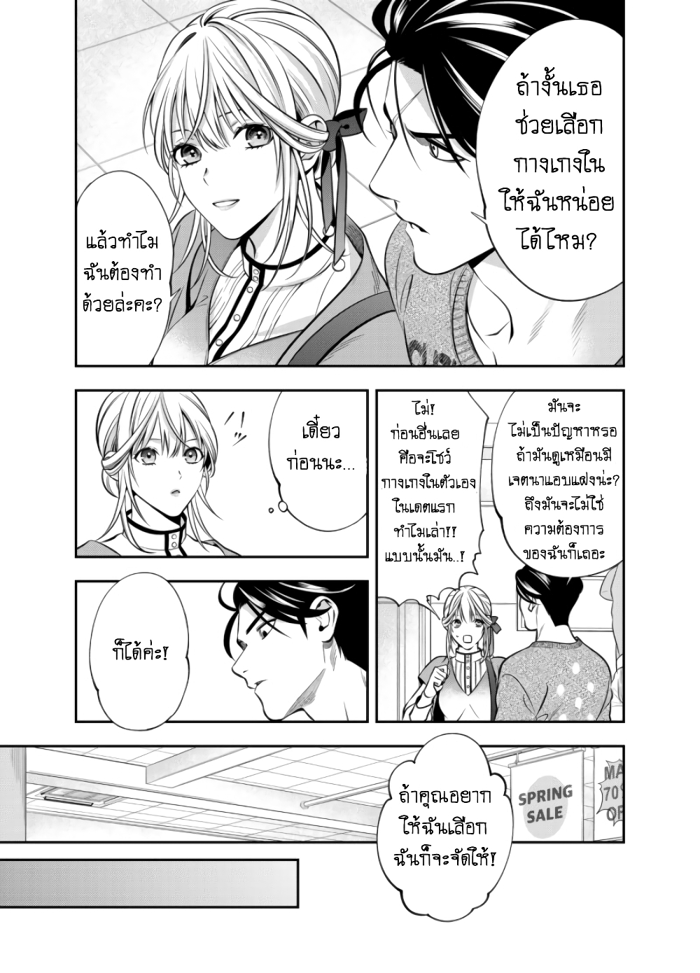 Haisha-san, a tatemasu! page 17
