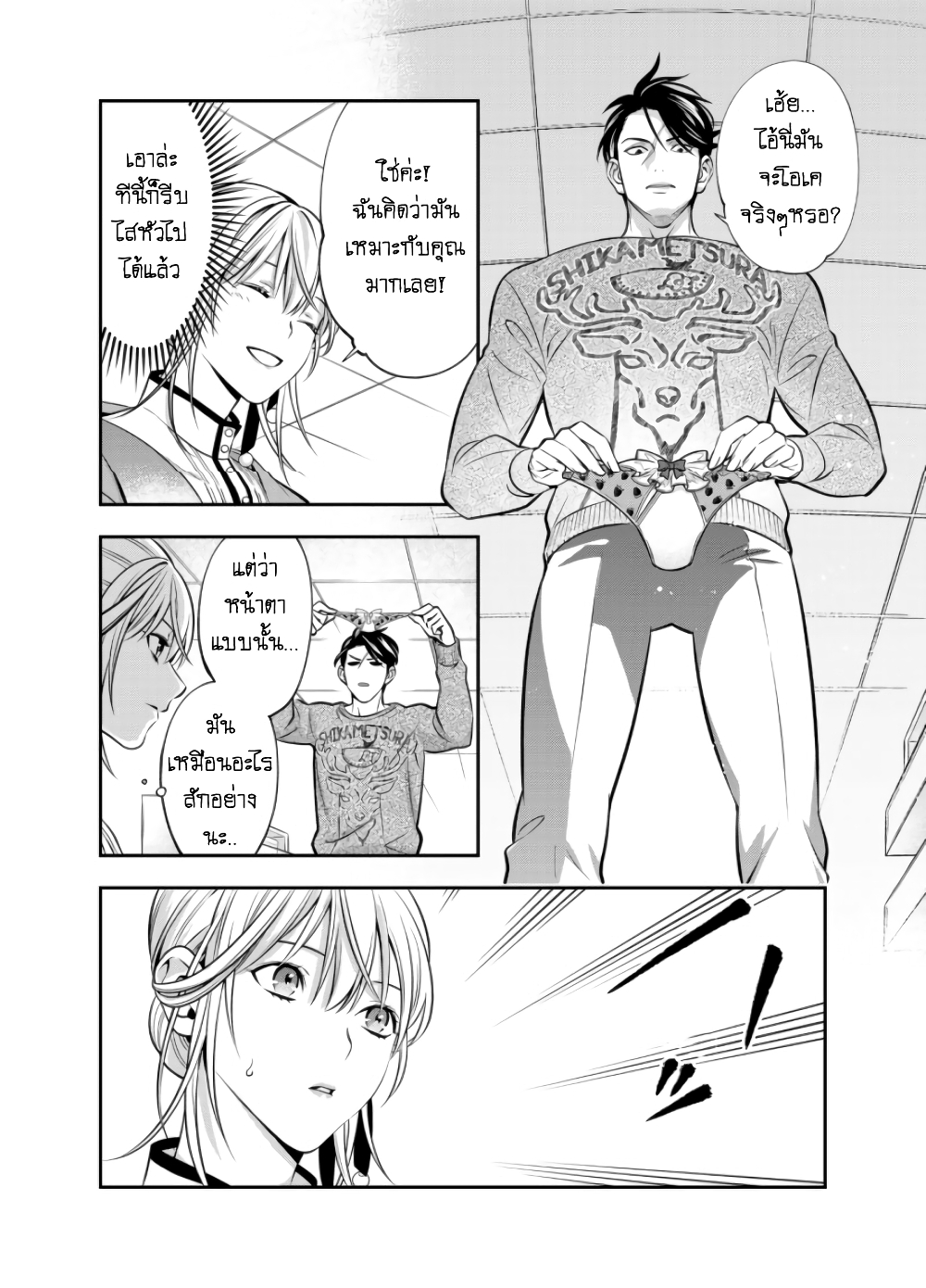 Haisha-san, a tatemasu! page 18