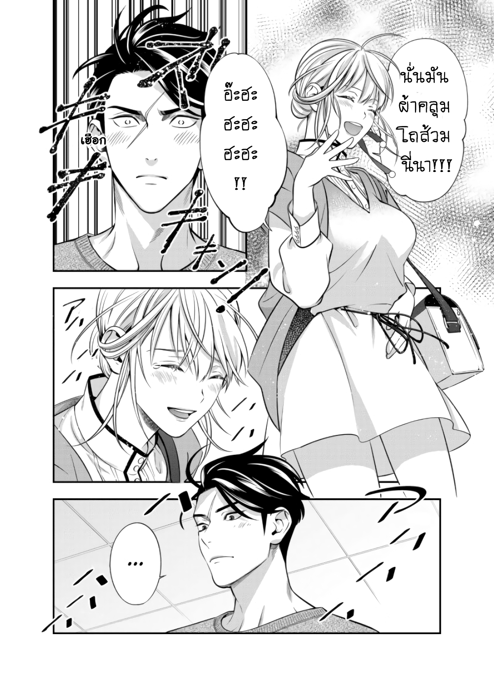 Haisha-san, a tatemasu! page 20