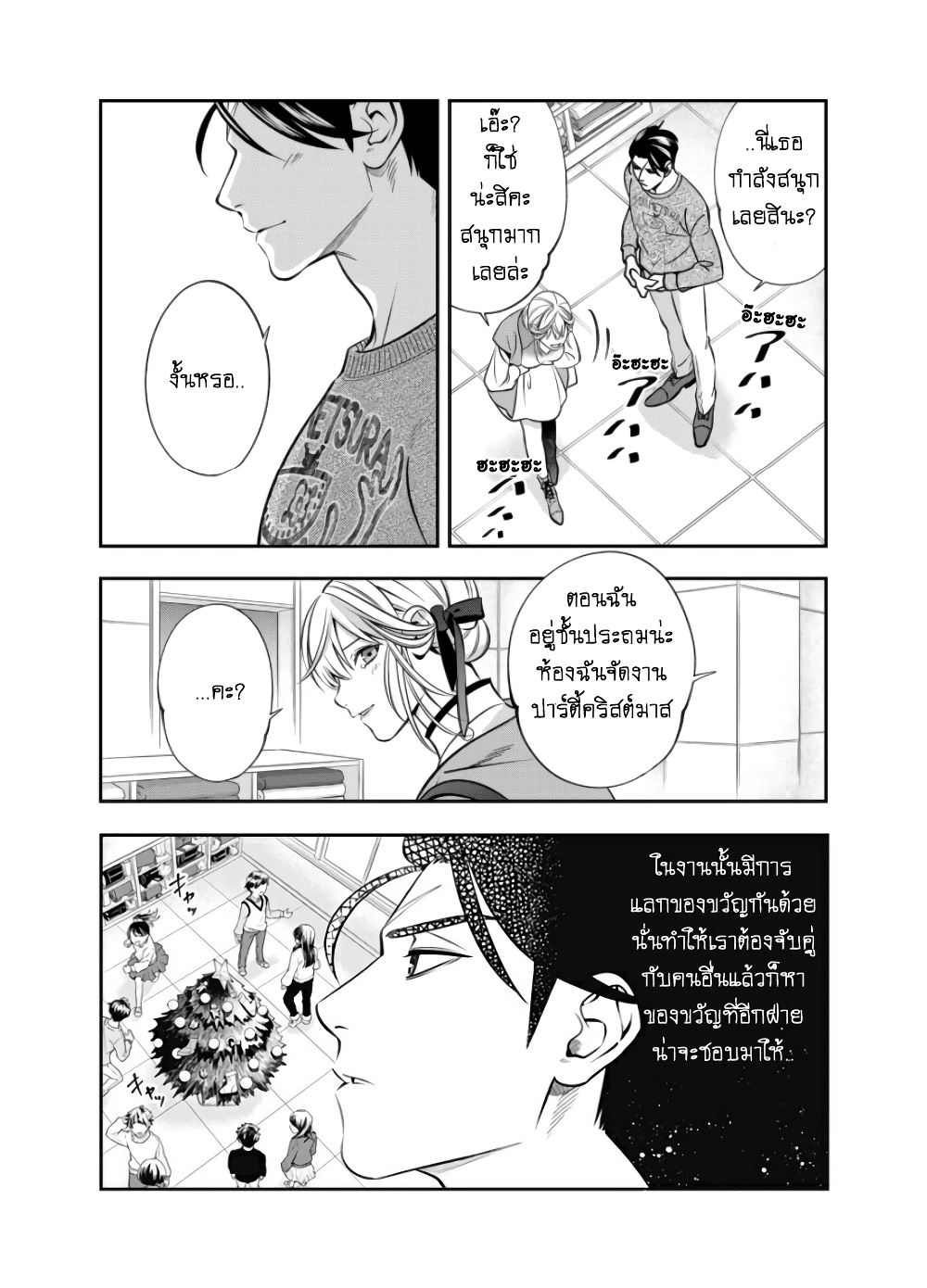 Haisha-san, a tatemasu! page 21