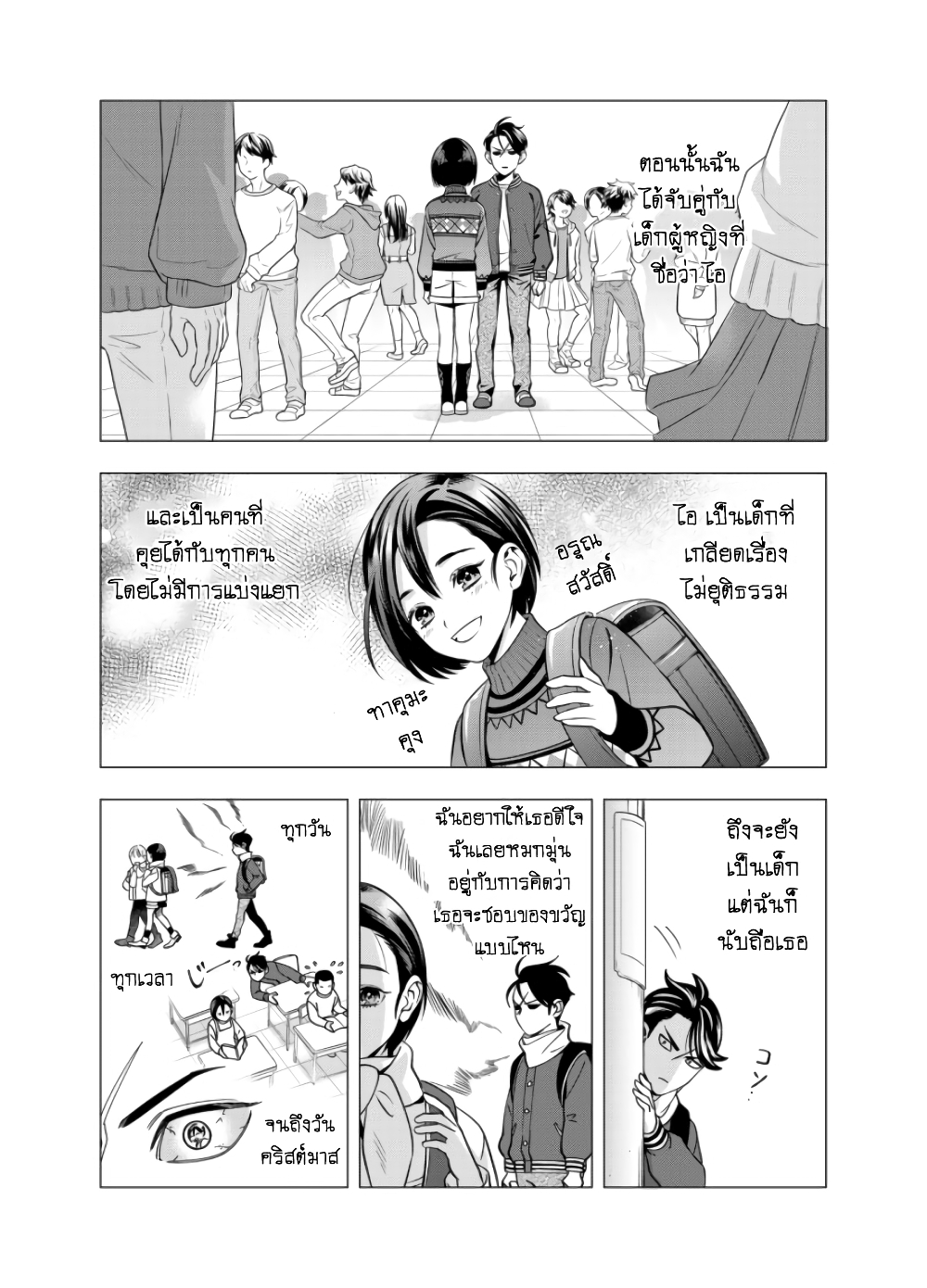 Haisha-san, a tatemasu! page 22