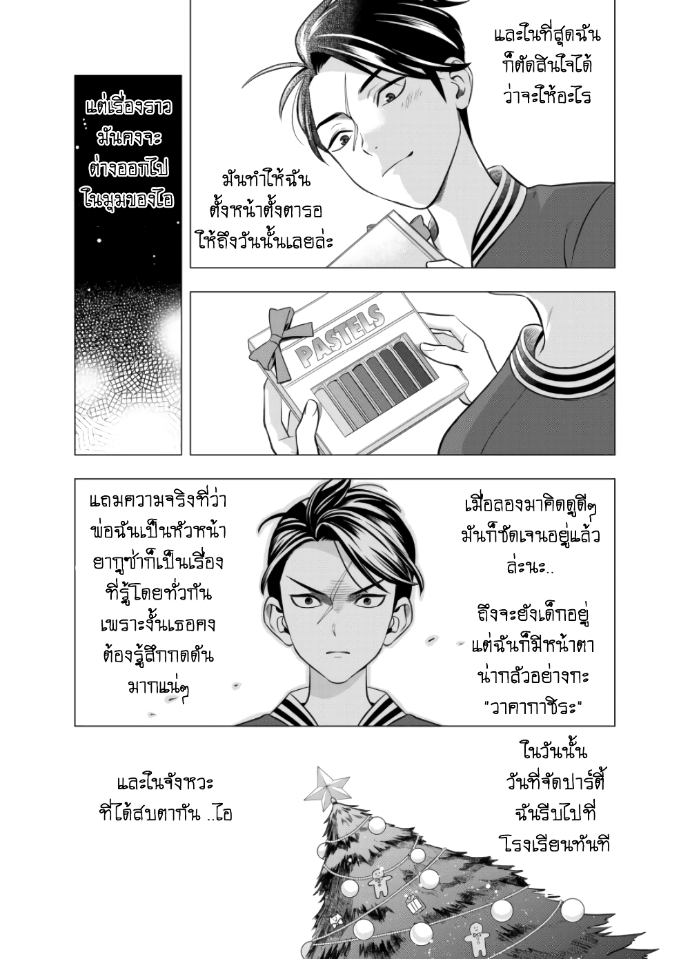 Haisha-san, a tatemasu! page 23