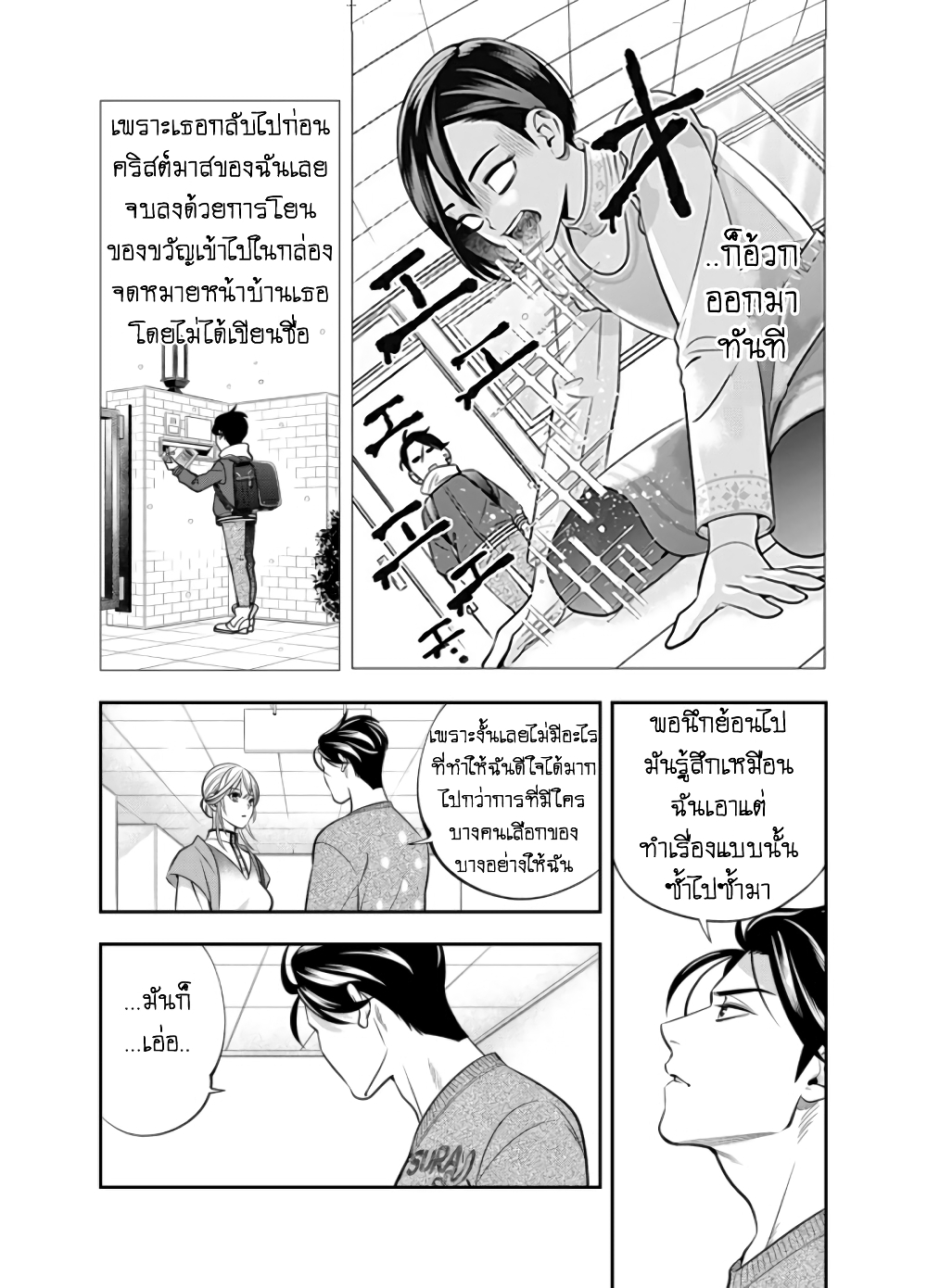 Haisha-san, a tatemasu! page 24