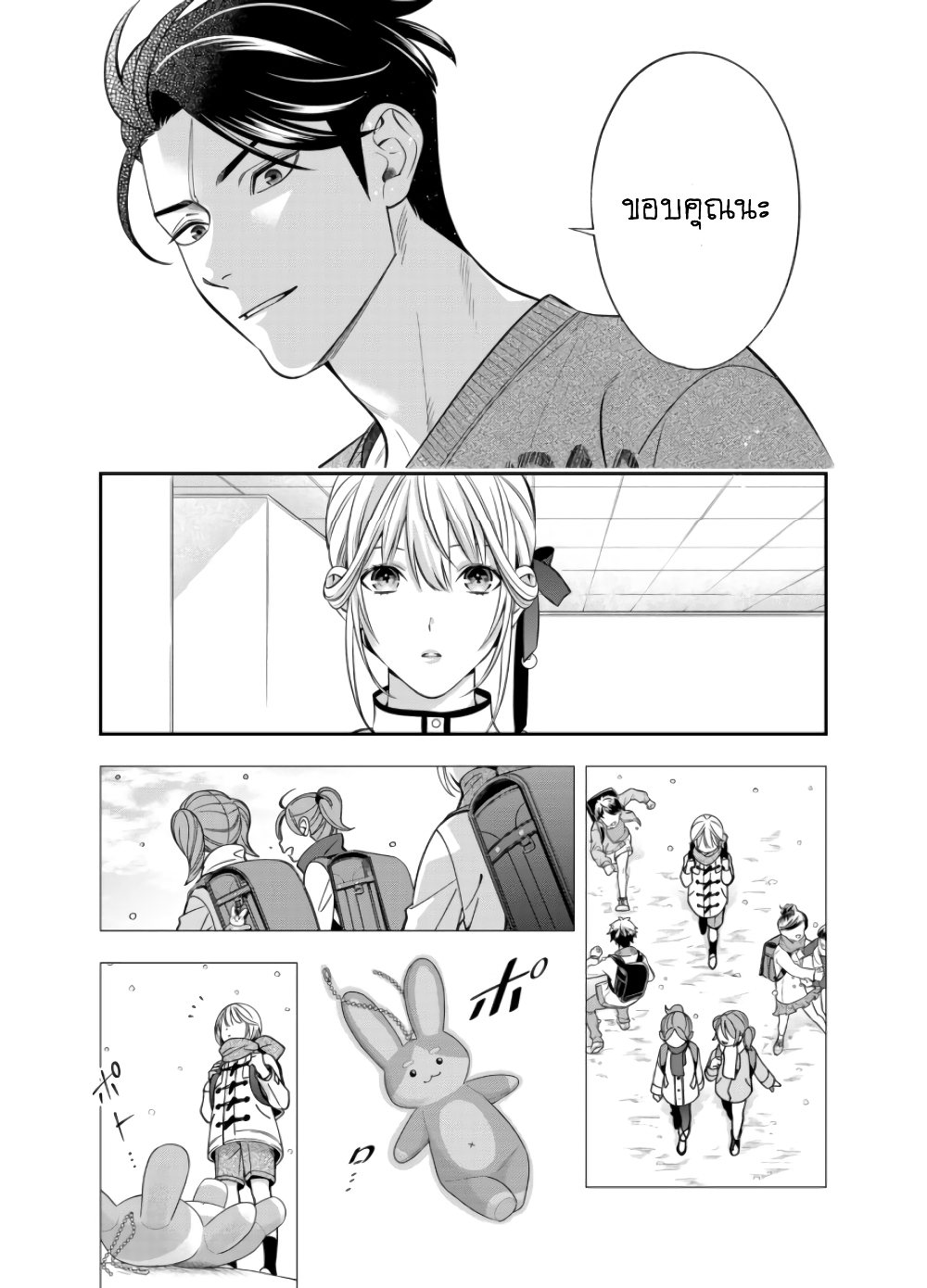 Haisha-san, a tatemasu! page 25