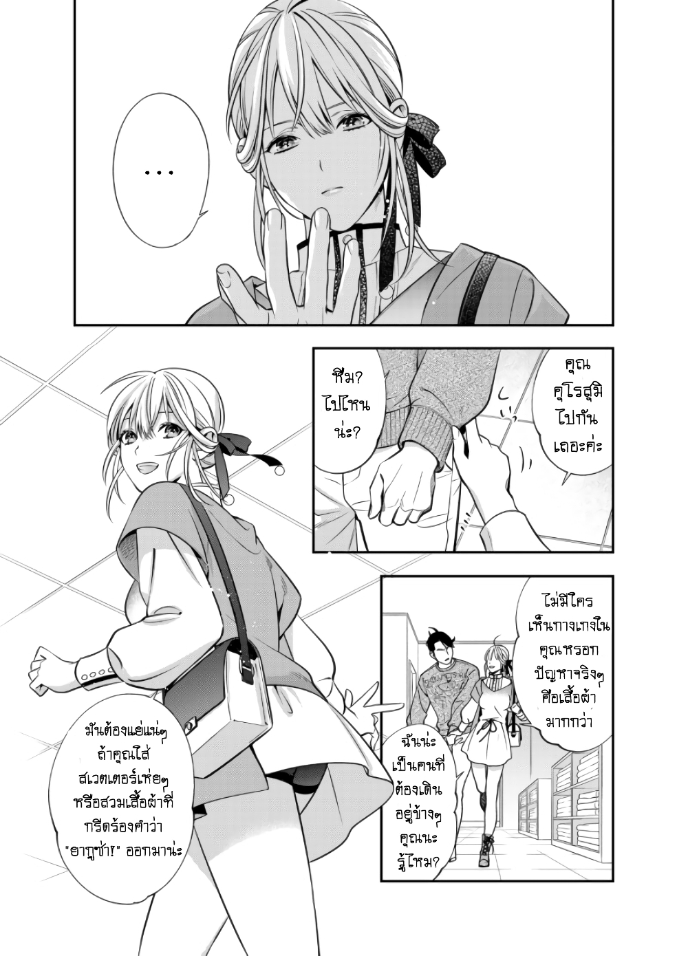 Haisha-san, a tatemasu! page 27