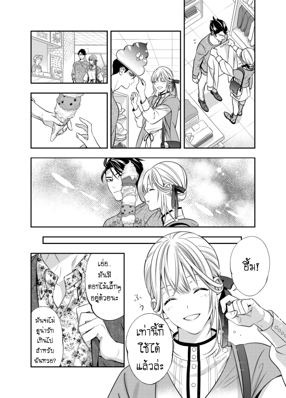 Haisha-san, a tatemasu! page 28