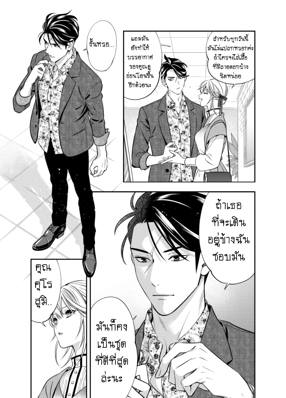 Haisha-san, a tatemasu! page 29