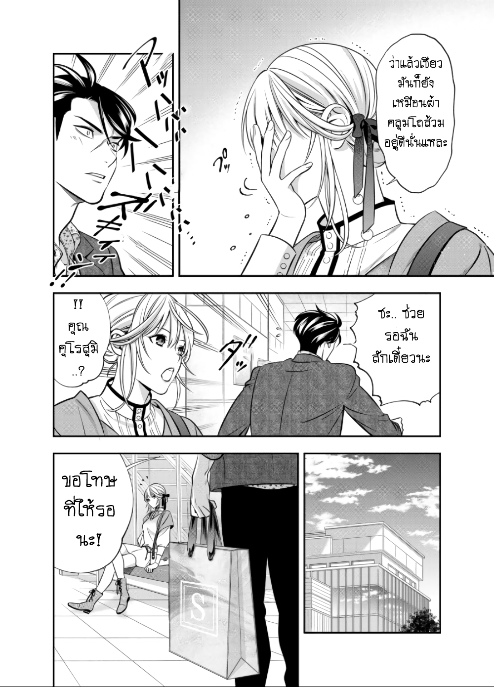 Haisha-san, a tatemasu! page 30