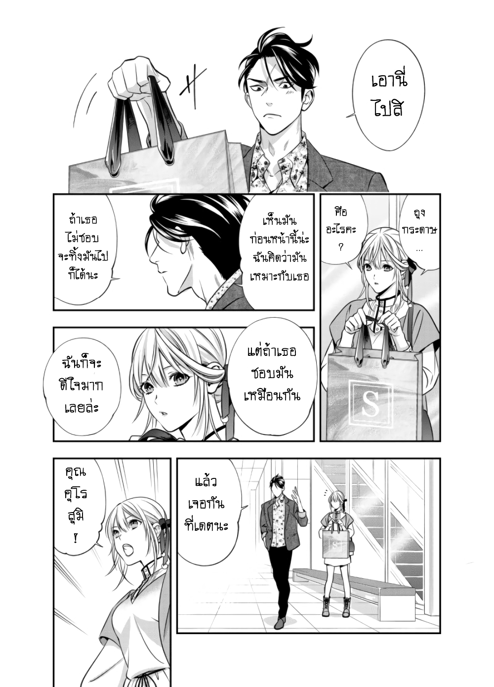 Haisha-san, a tatemasu! page 31