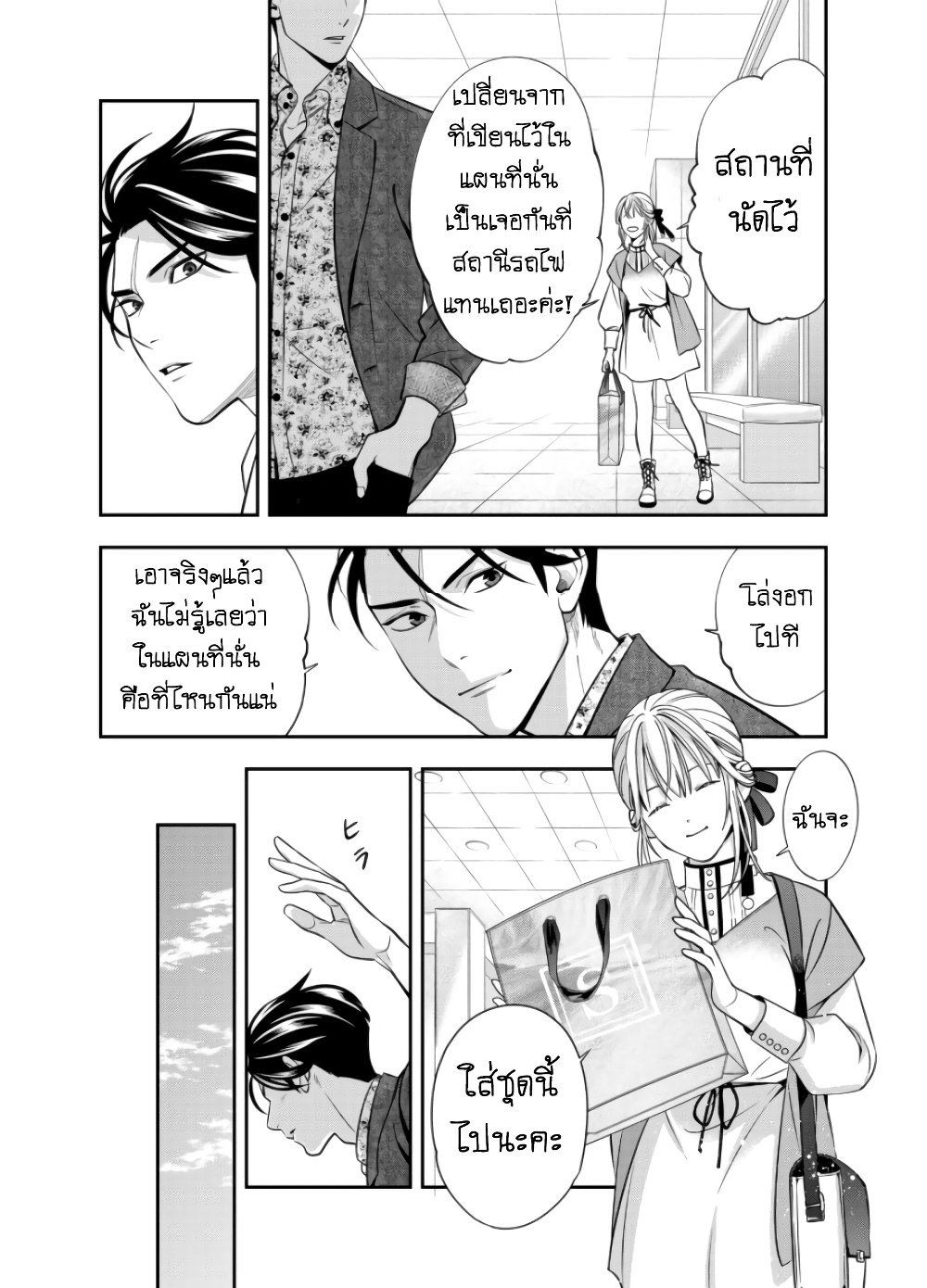 Haisha-san, a tatemasu! page 32
