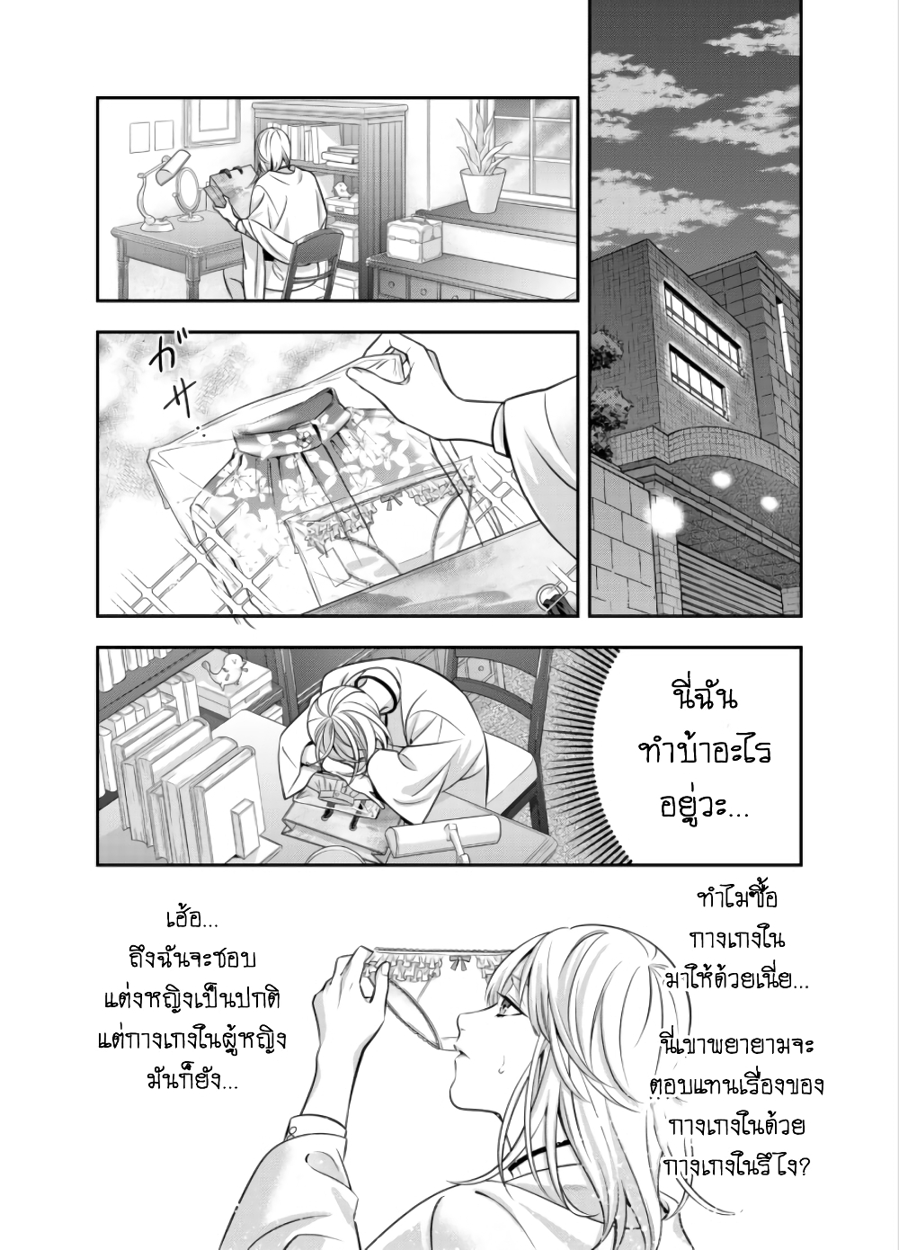 Haisha-san, a tatemasu! page 33