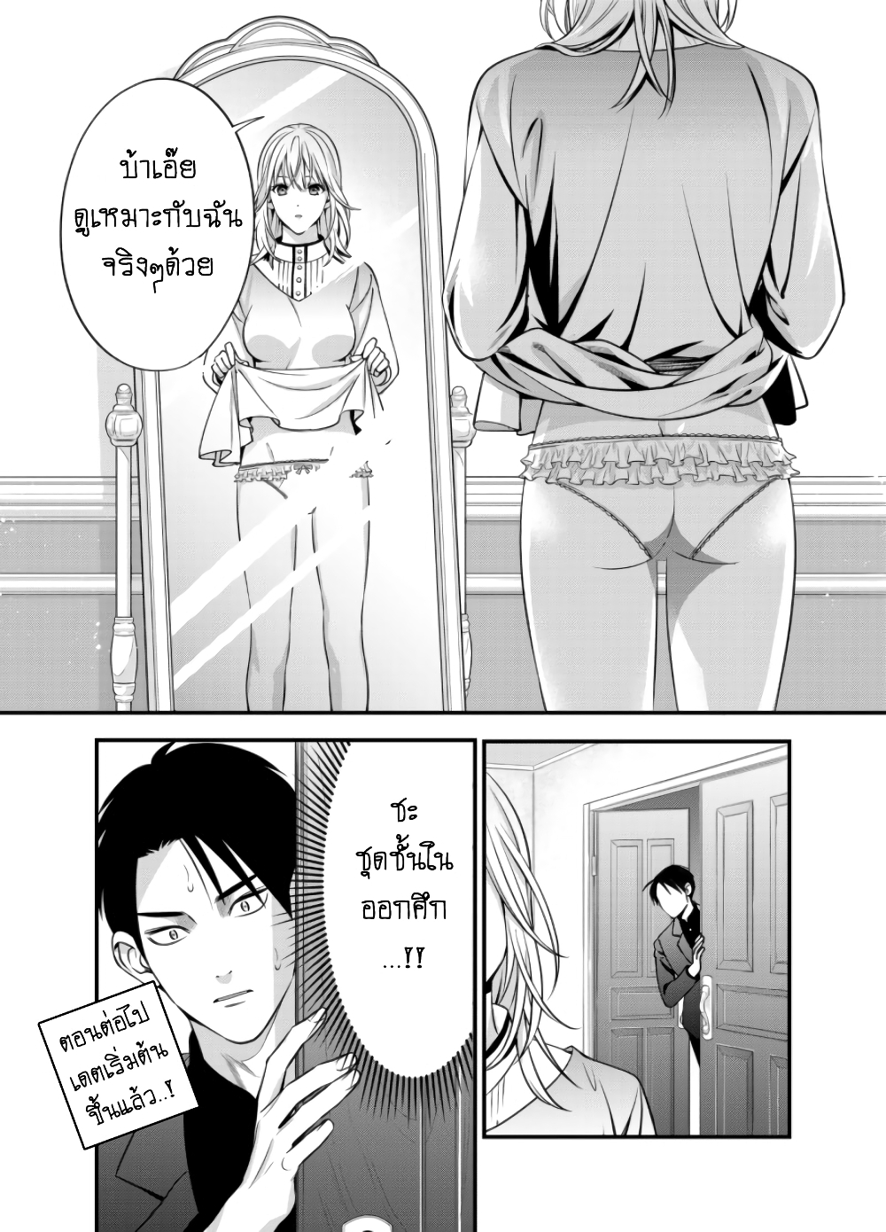 Haisha-san, a tatemasu! page 34