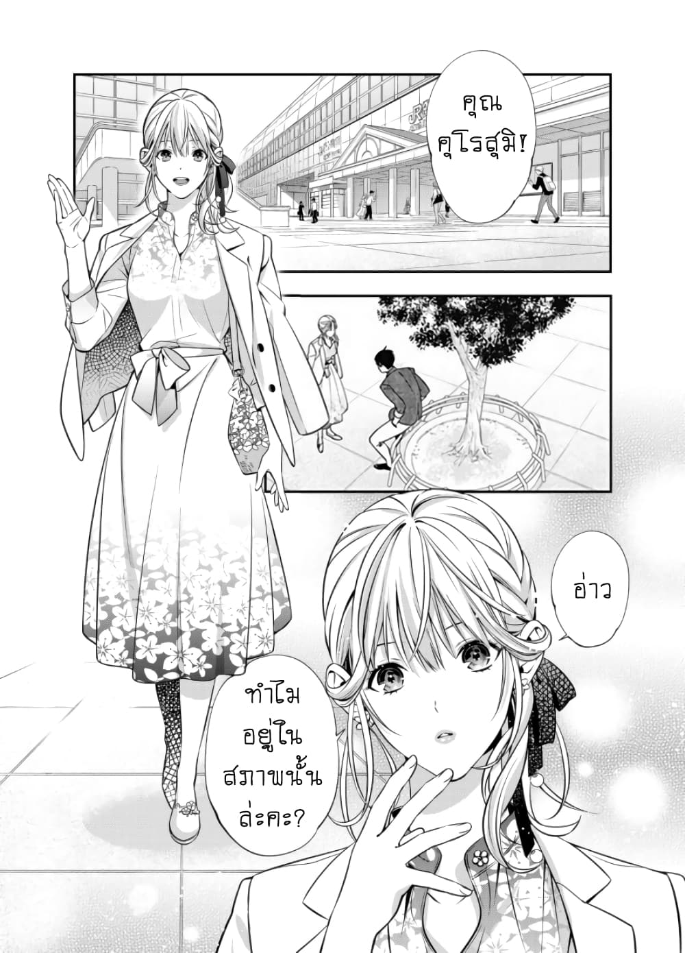 Haisha-san, a tatemasu! page 1