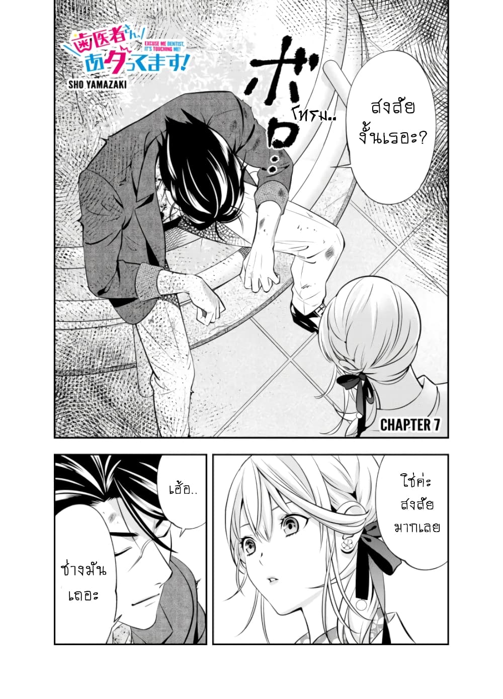 Haisha-san, a tatemasu! page 2