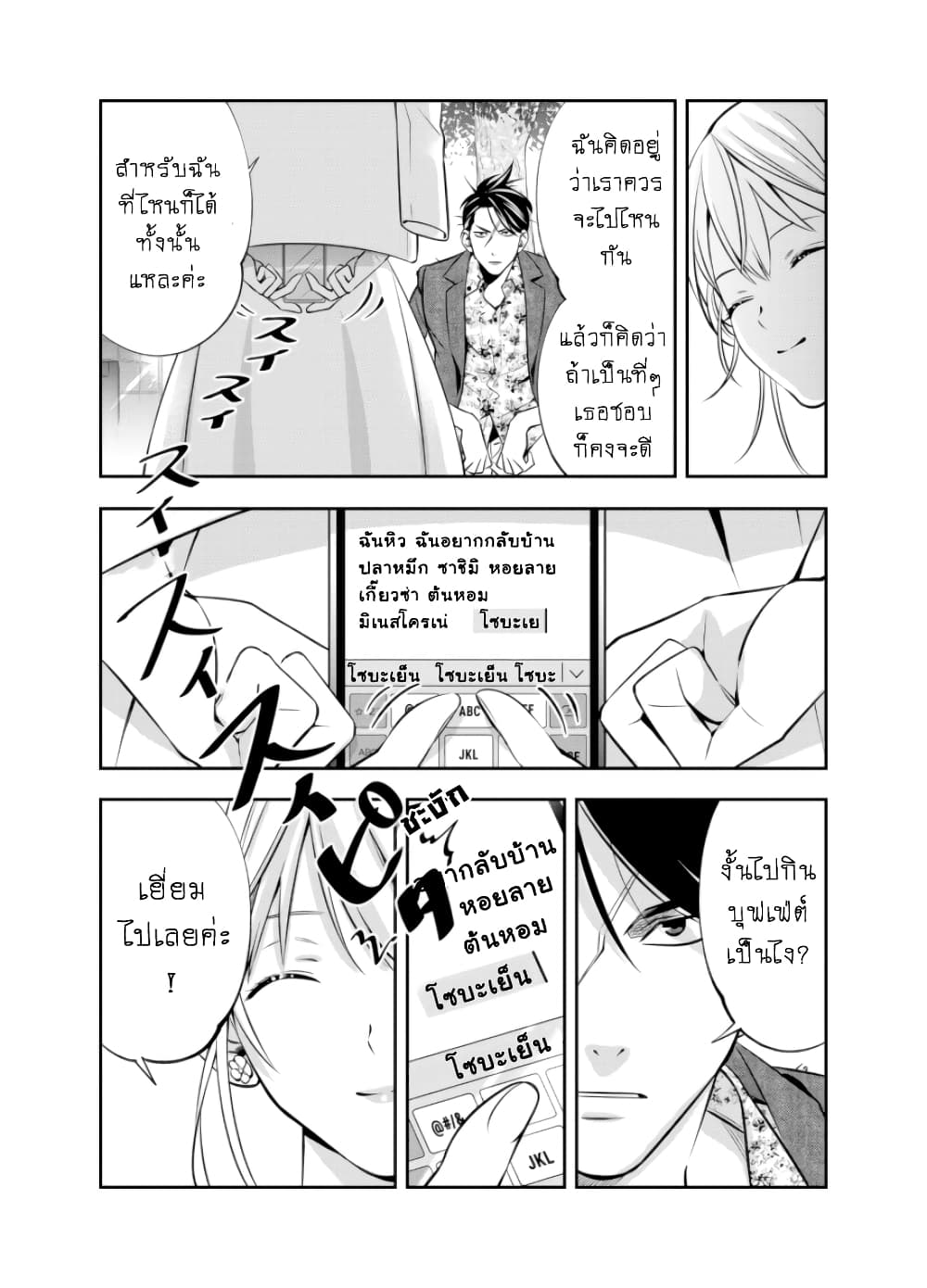 Haisha-san, a tatemasu! page 3