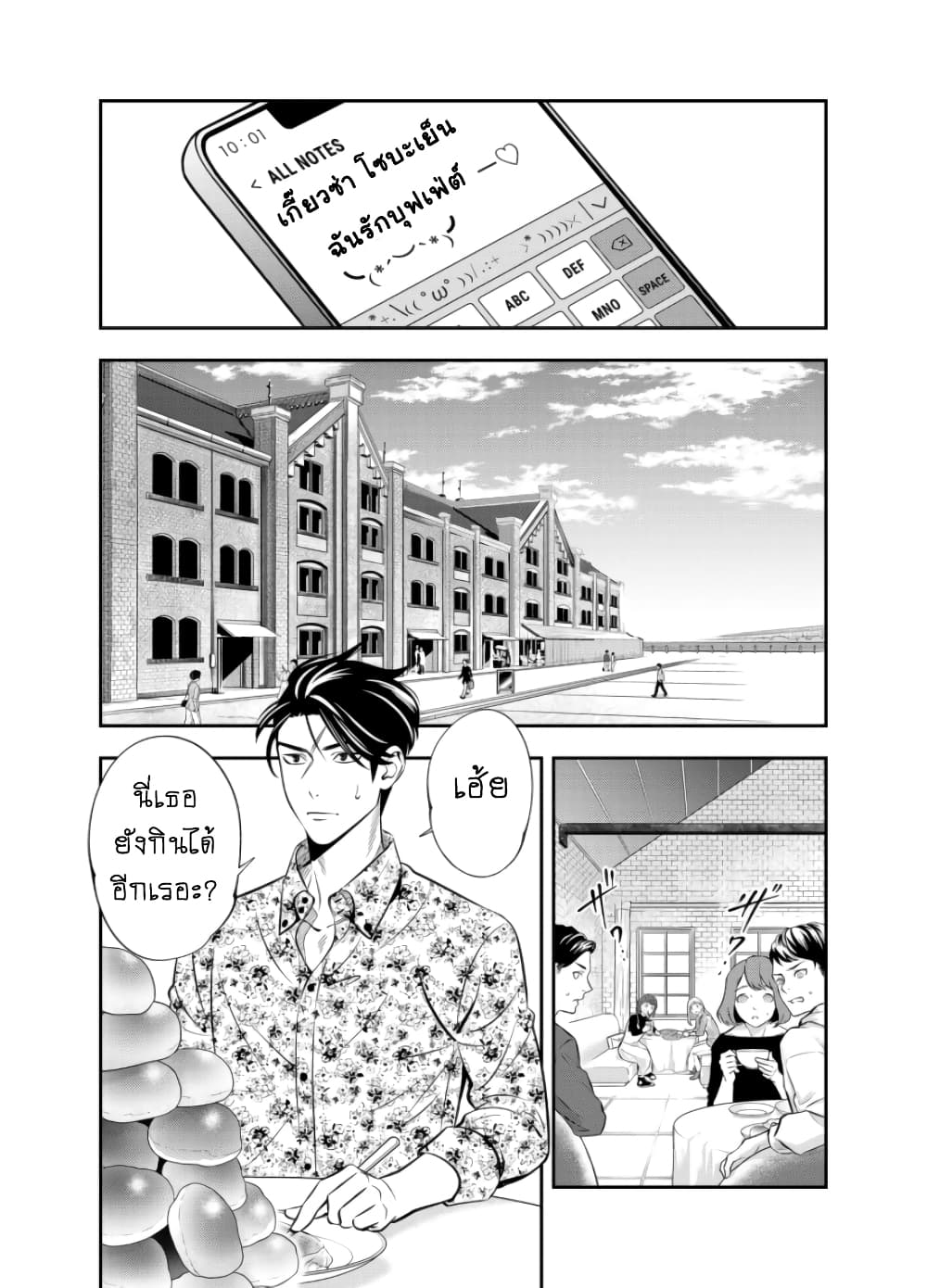 Haisha-san, a tatemasu! page 4