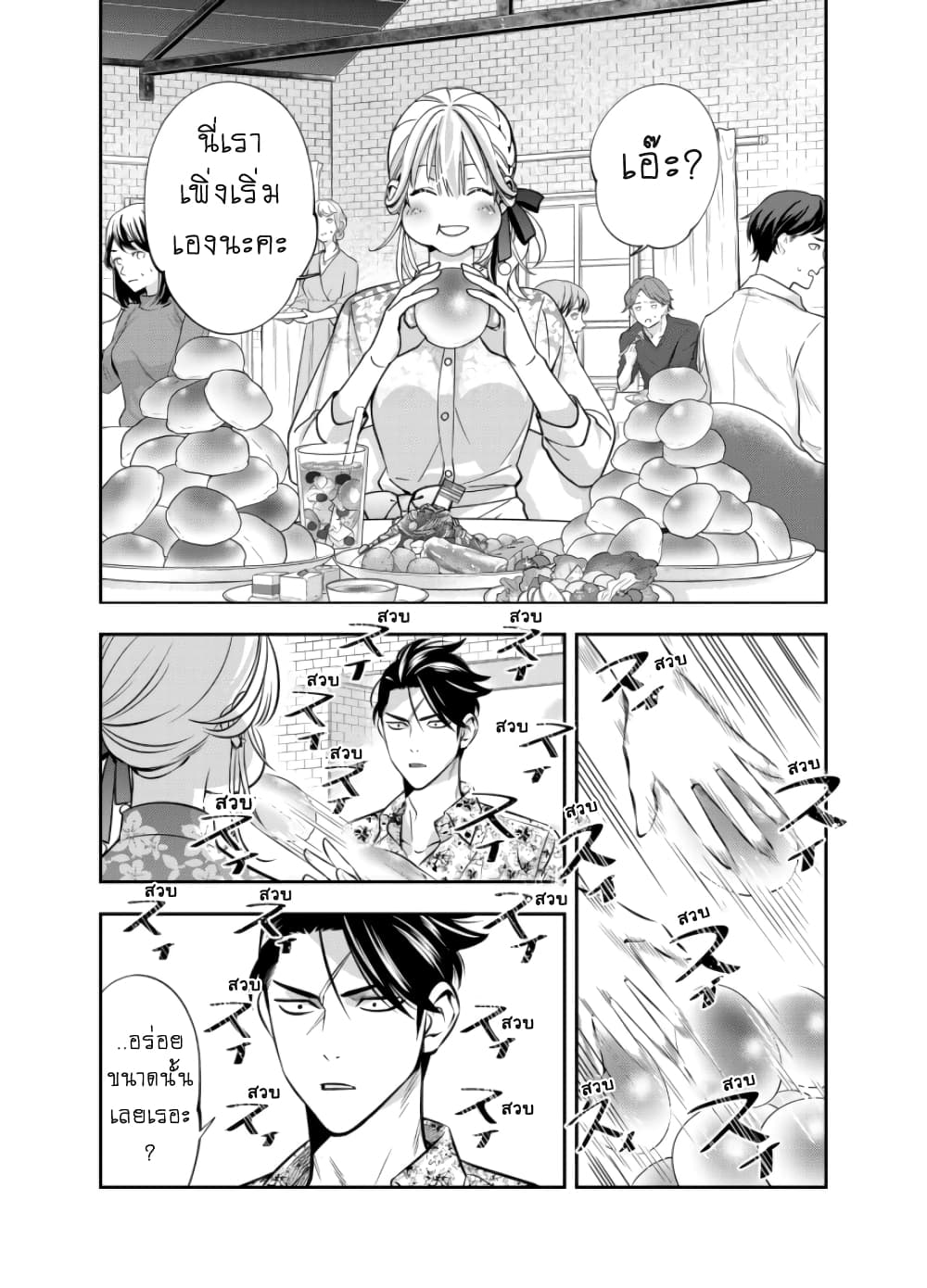 Haisha-san, a tatemasu! page 5