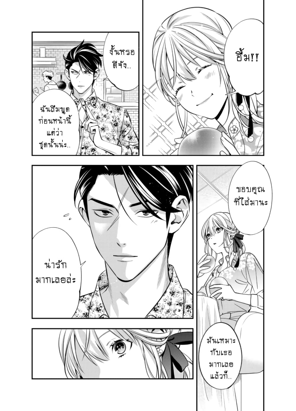 Haisha-san, a tatemasu! page 6