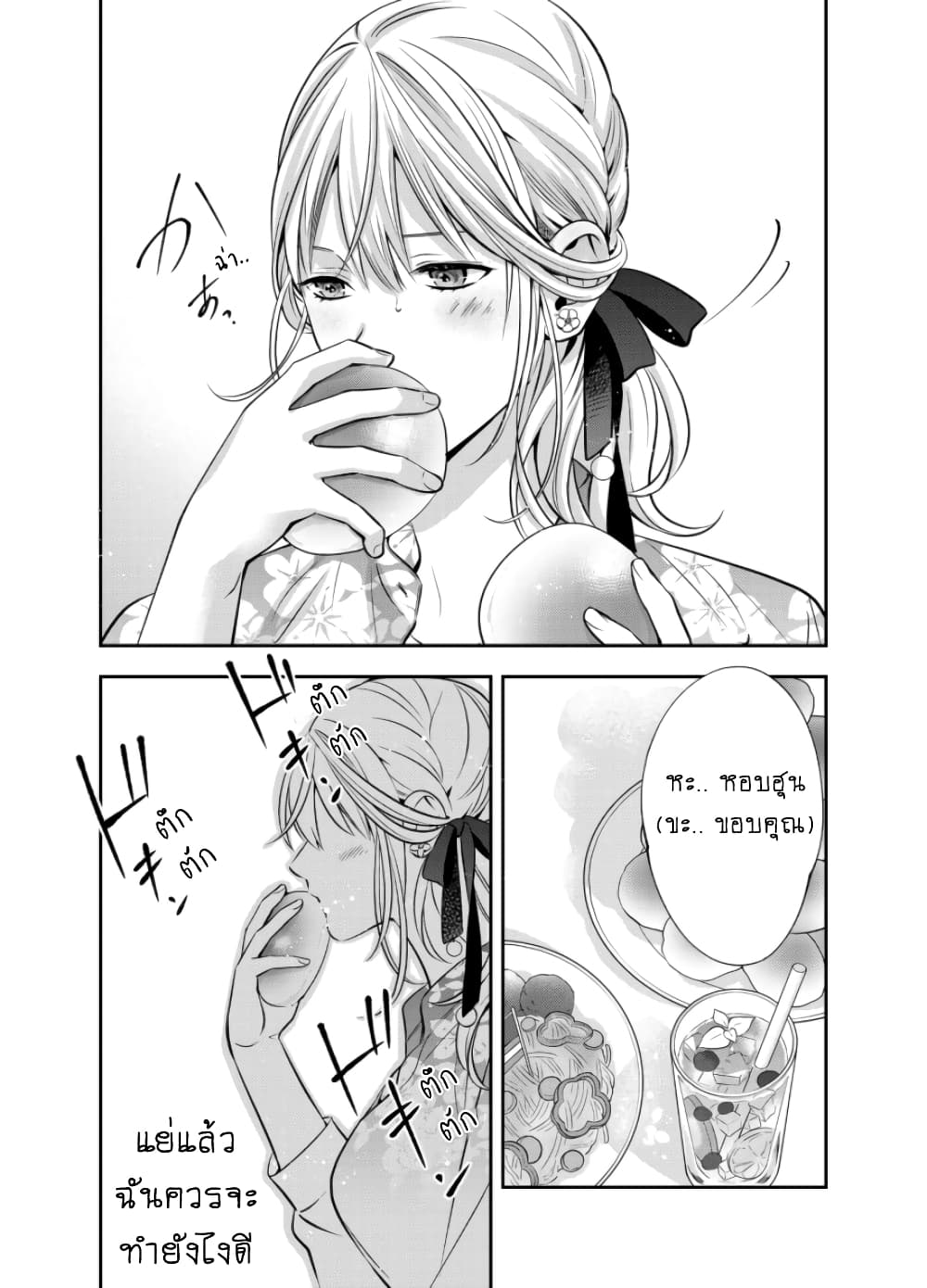 Haisha-san, a tatemasu! page 7