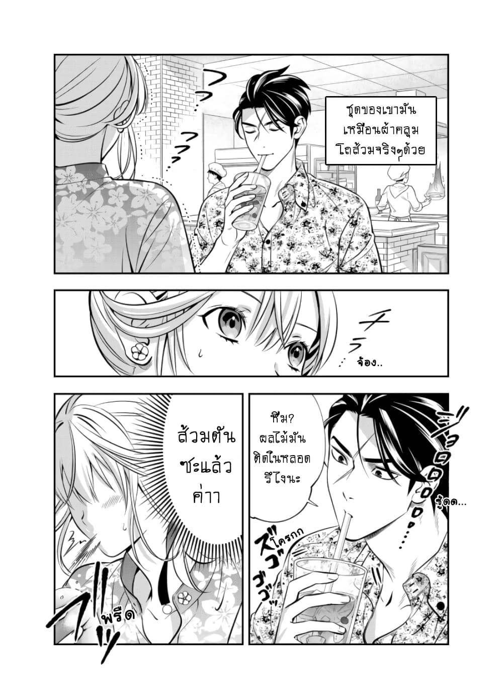 Haisha-san, a tatemasu! page 8