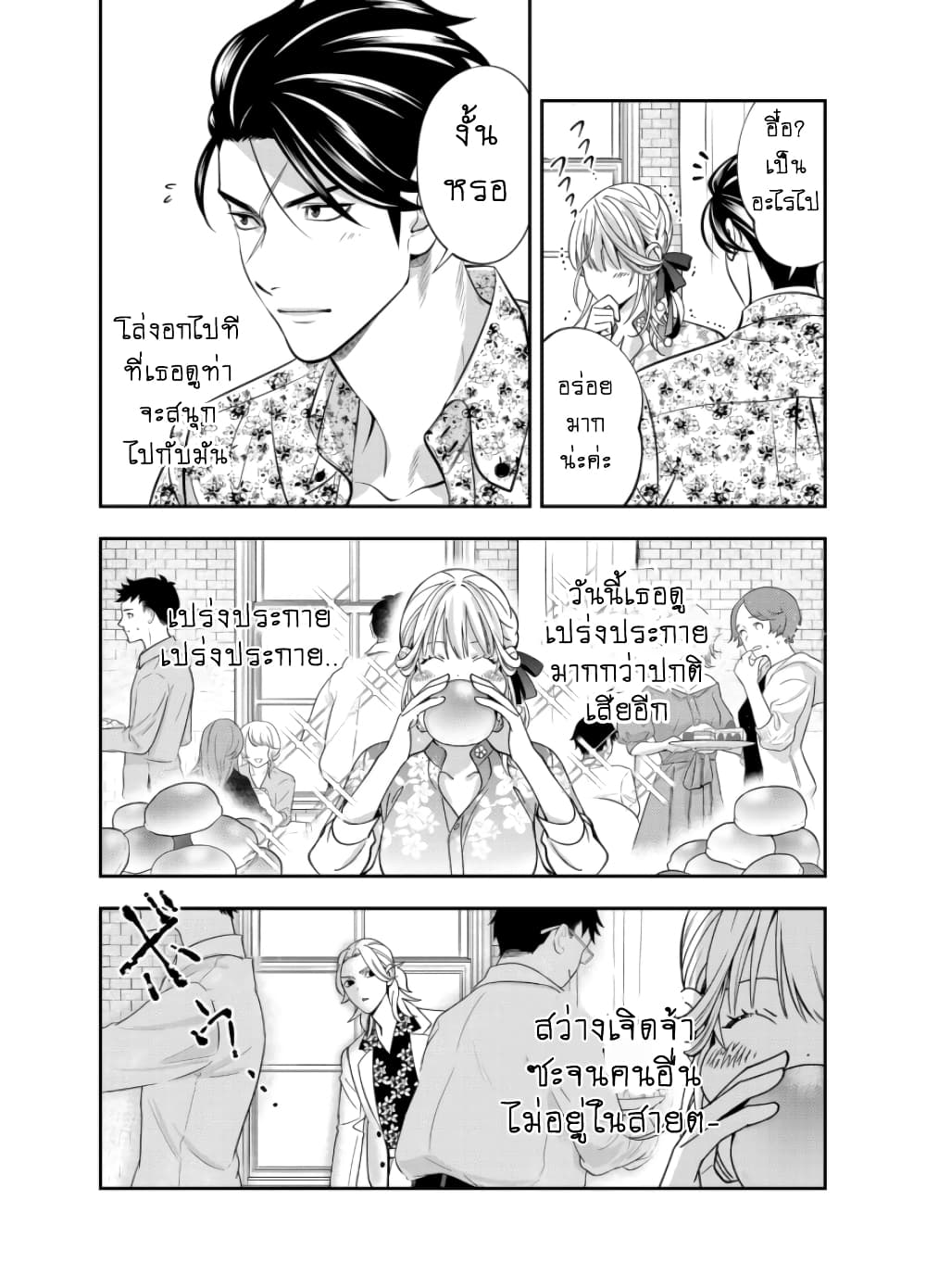 Haisha-san, a tatemasu! page 9