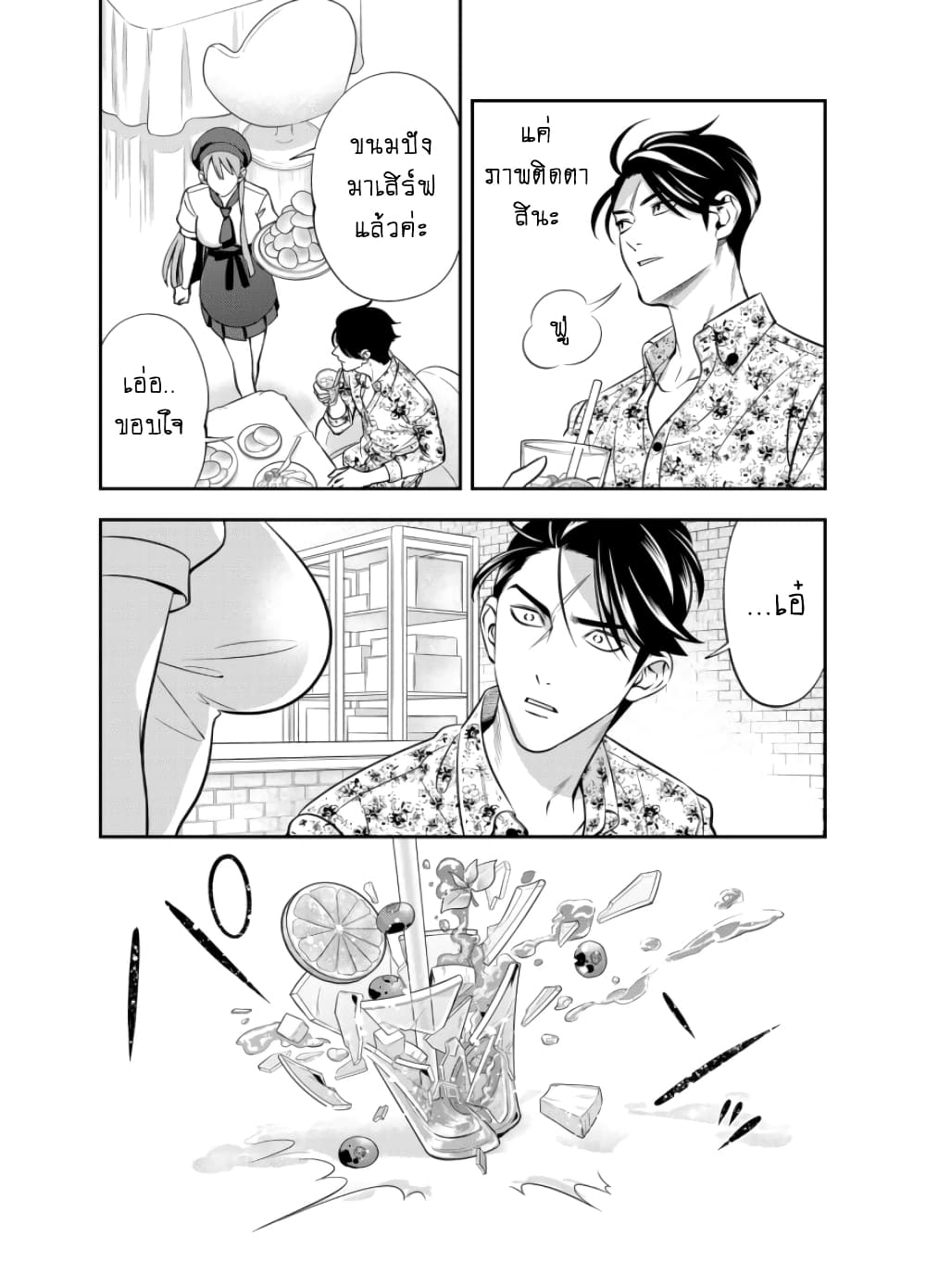 Haisha-san, a tatemasu! page 11