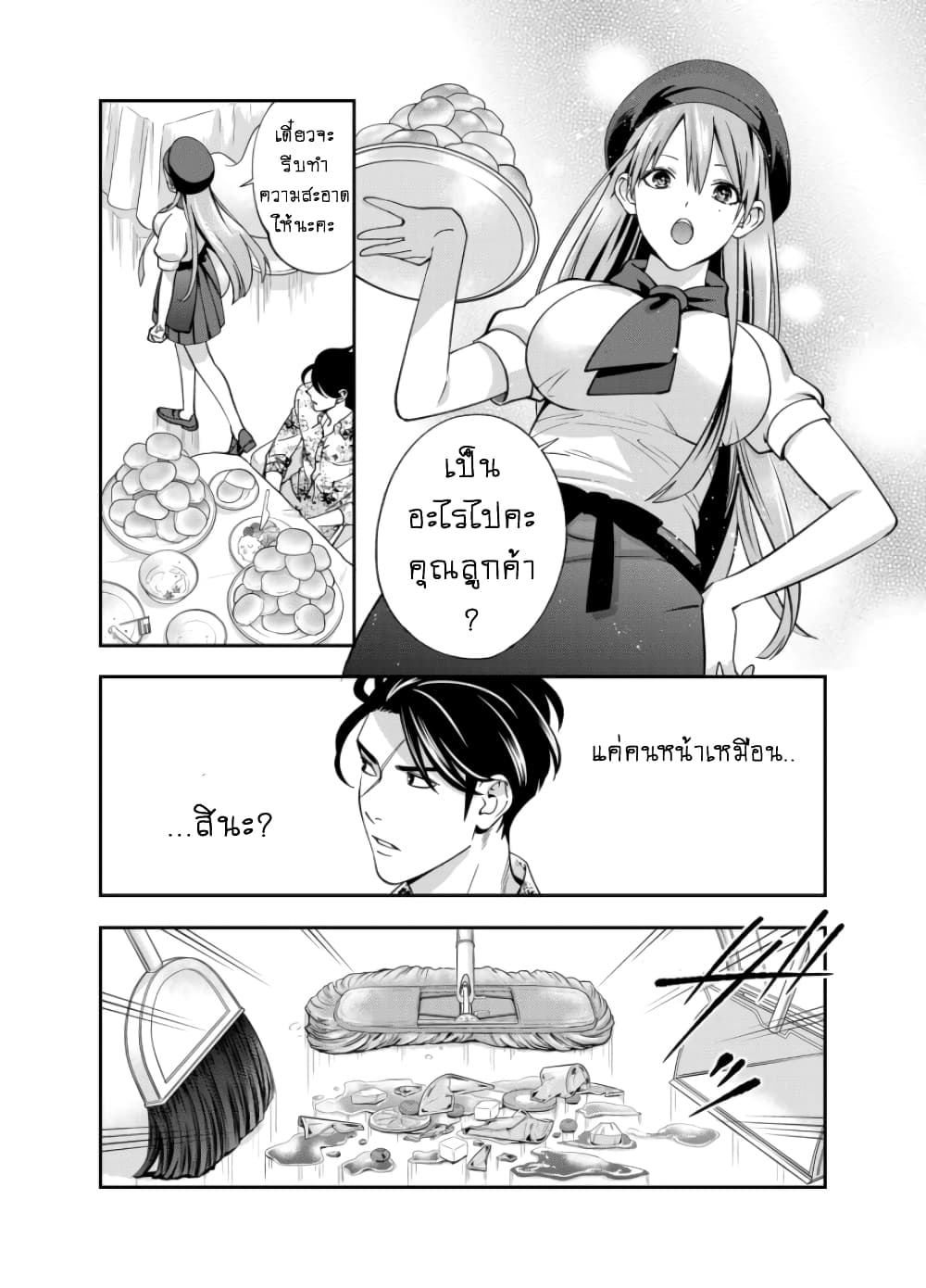 Haisha-san, a tatemasu! page 12