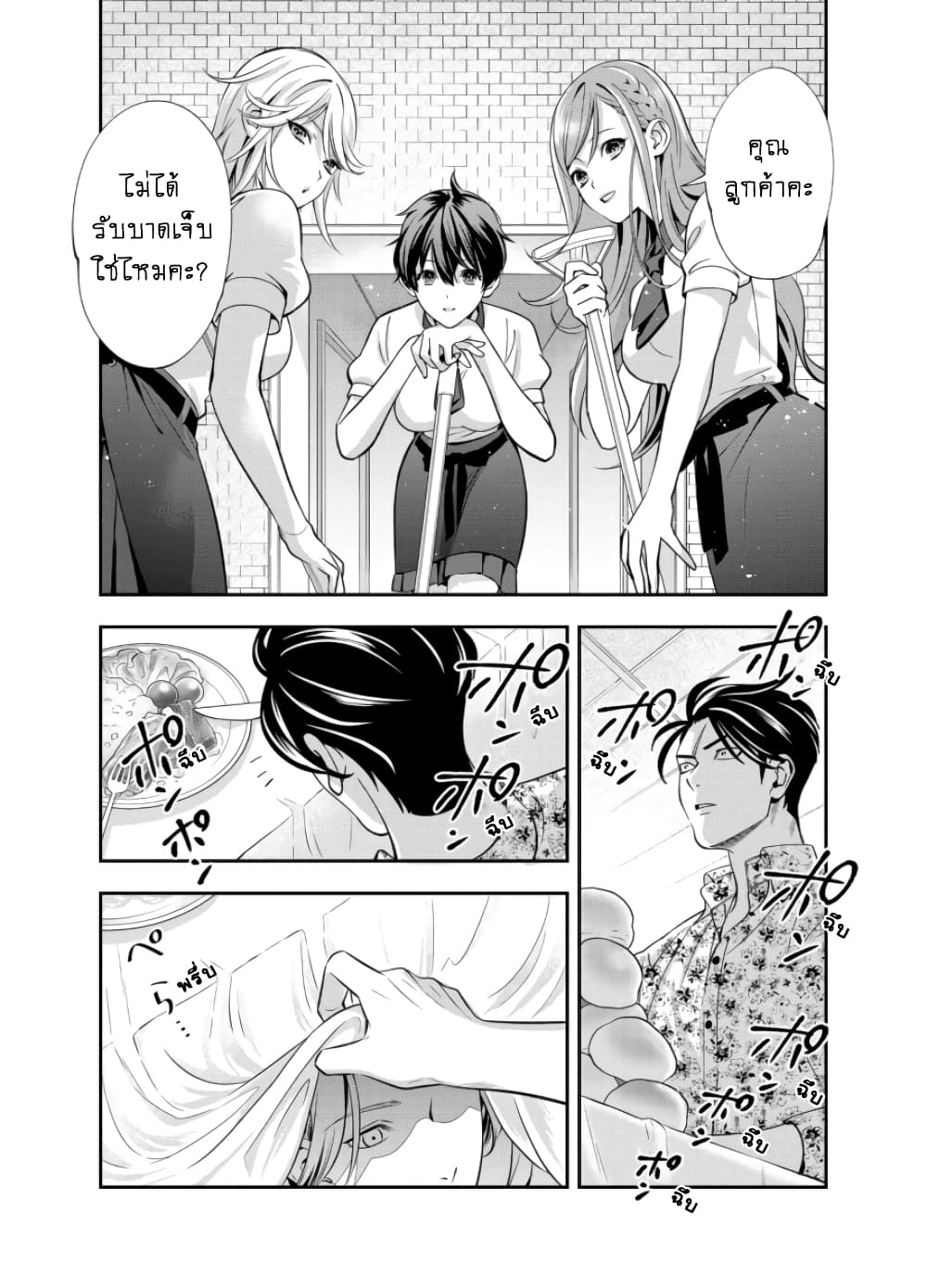 Haisha-san, a tatemasu! page 13