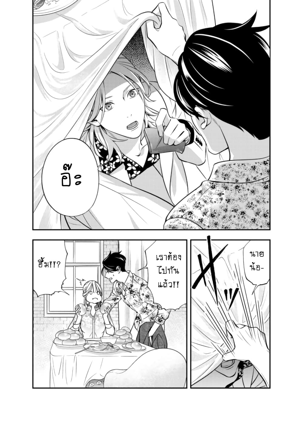 Haisha-san, a tatemasu! page 14