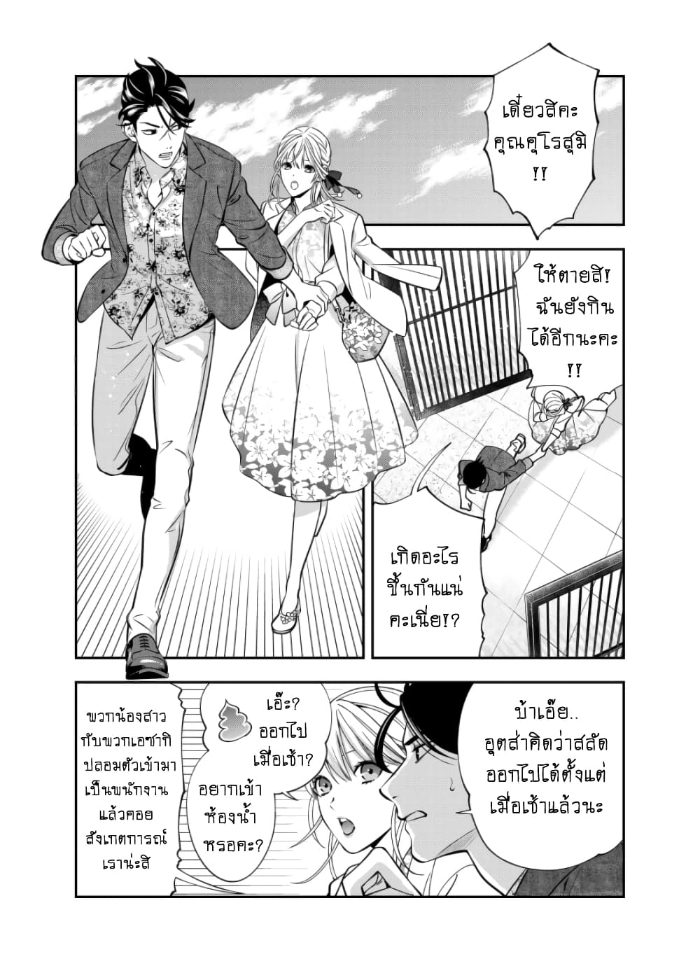 Haisha-san, a tatemasu! page 15
