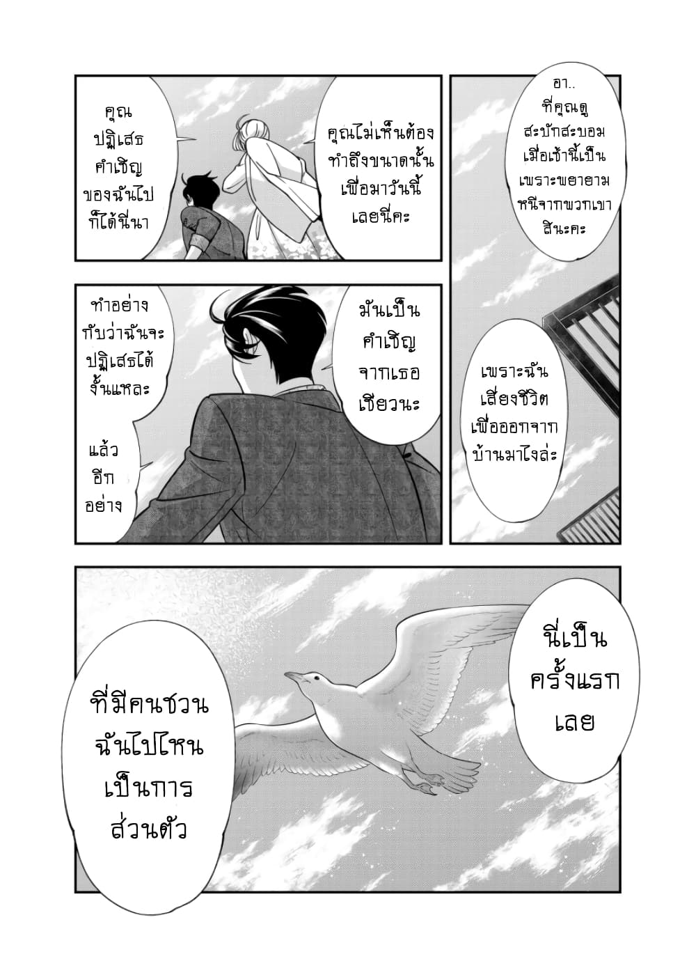 Haisha-san, a tatemasu! page 16
