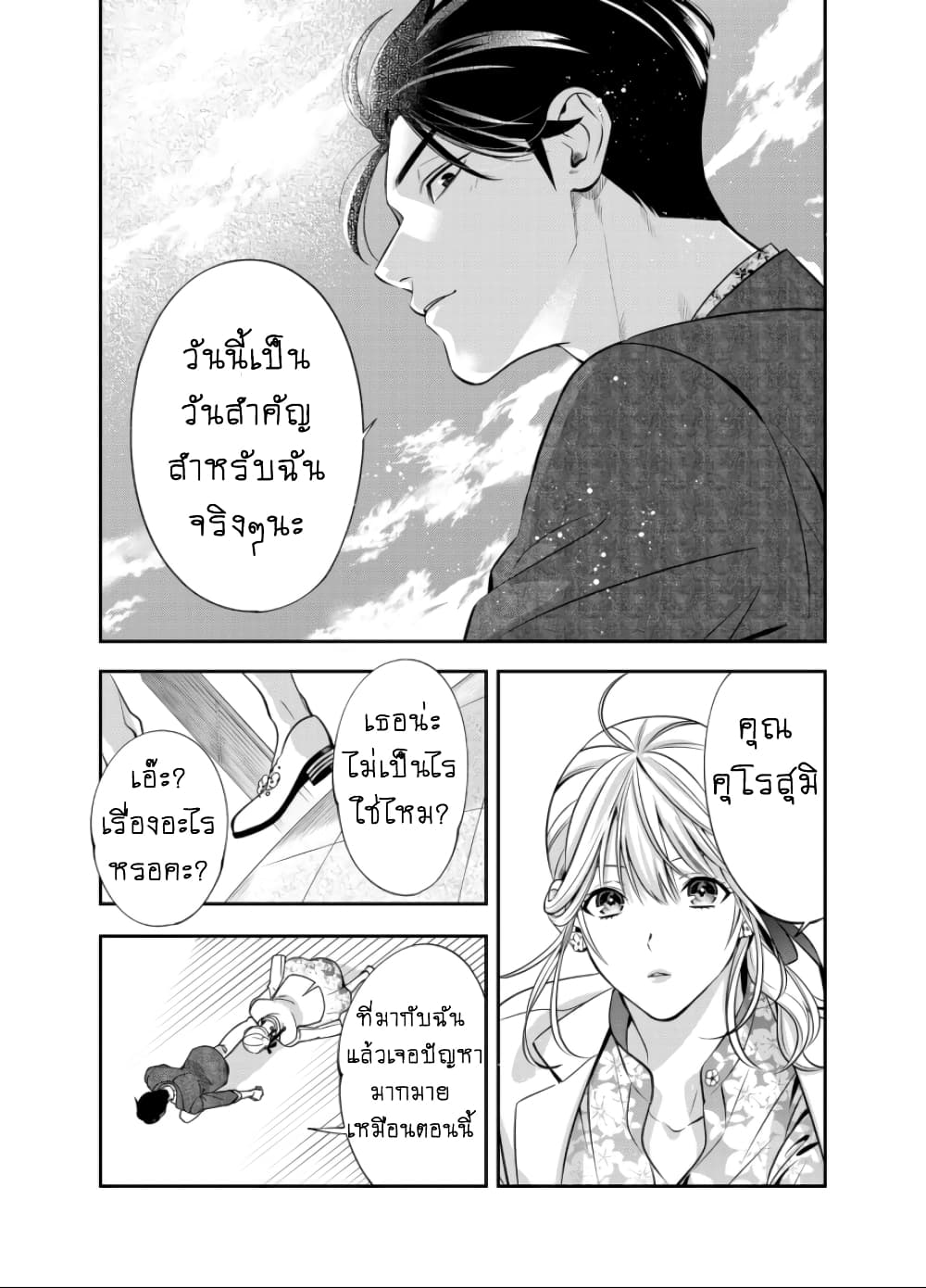 Haisha-san, a tatemasu! page 17