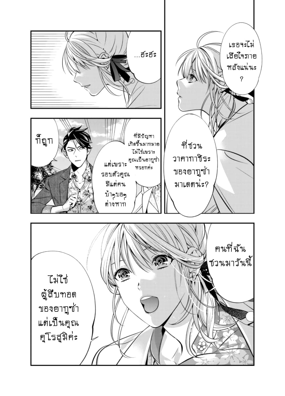 Haisha-san, a tatemasu! page 18