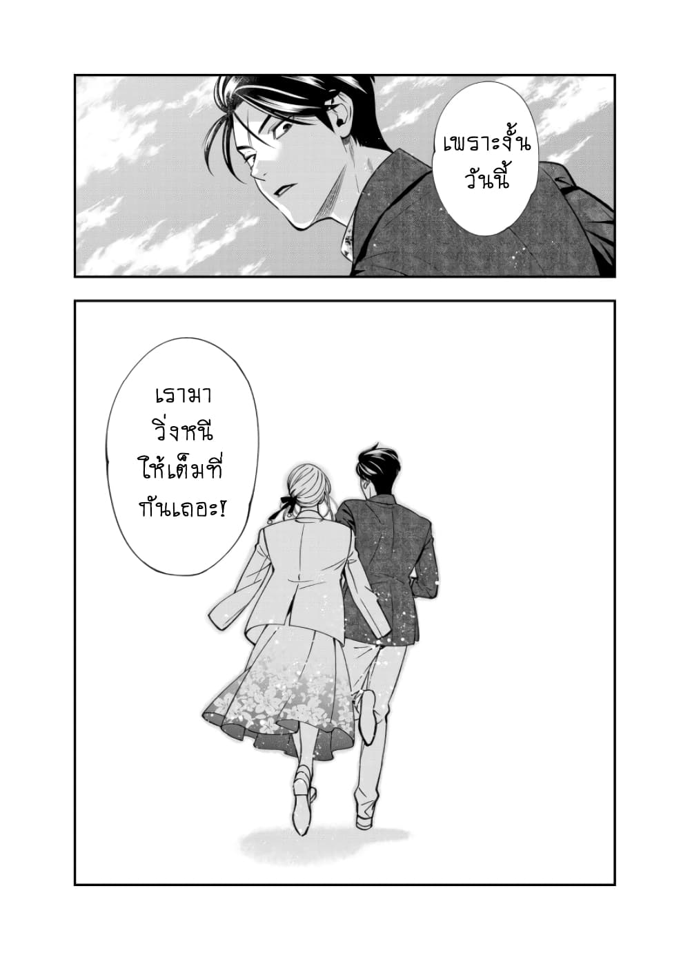 Haisha-san, a tatemasu! page 19