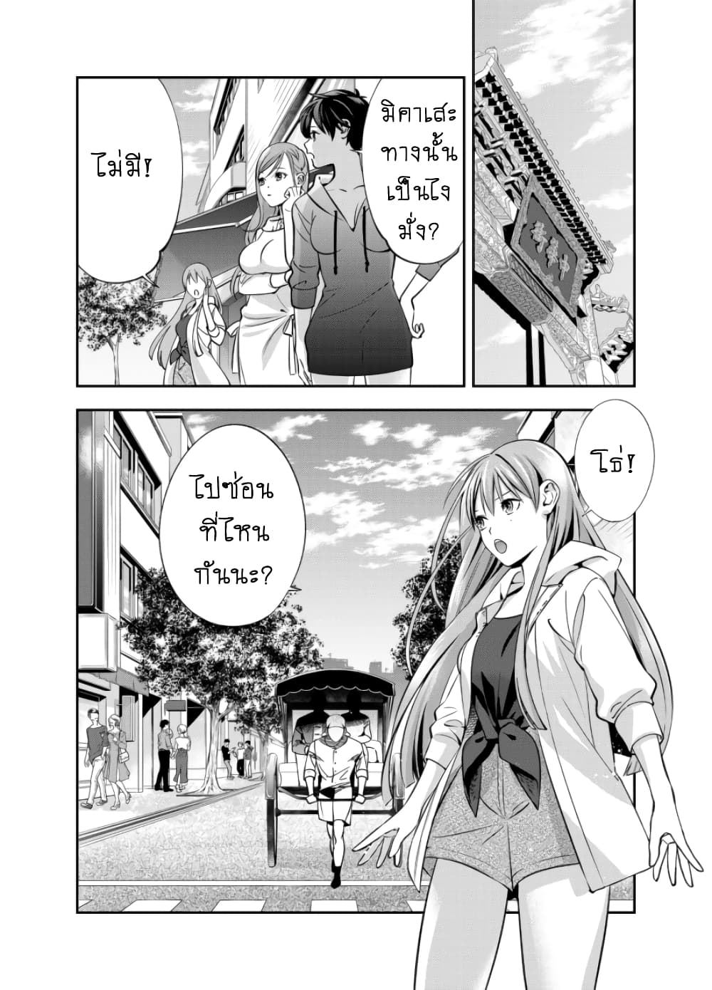 Haisha-san, a tatemasu! page 20