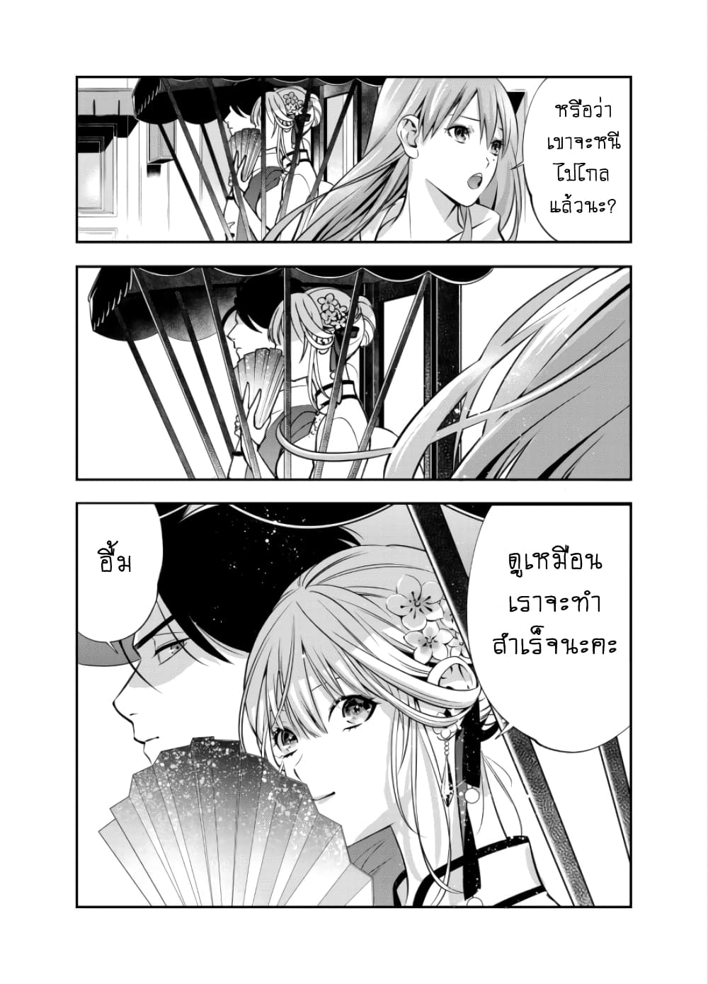 Haisha-san, a tatemasu! page 21