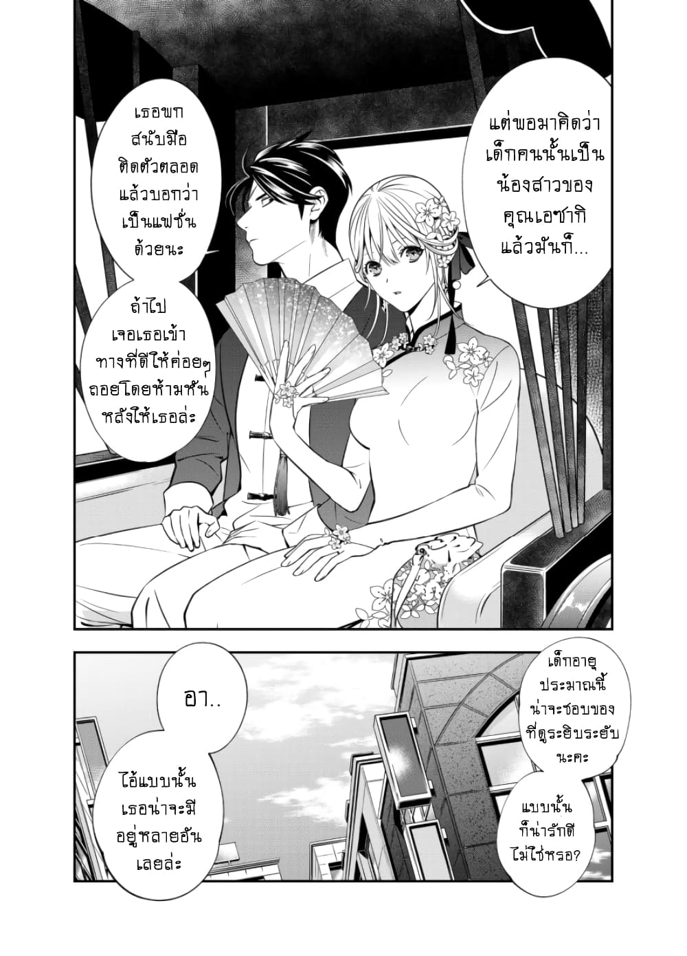 Haisha-san, a tatemasu! page 22
