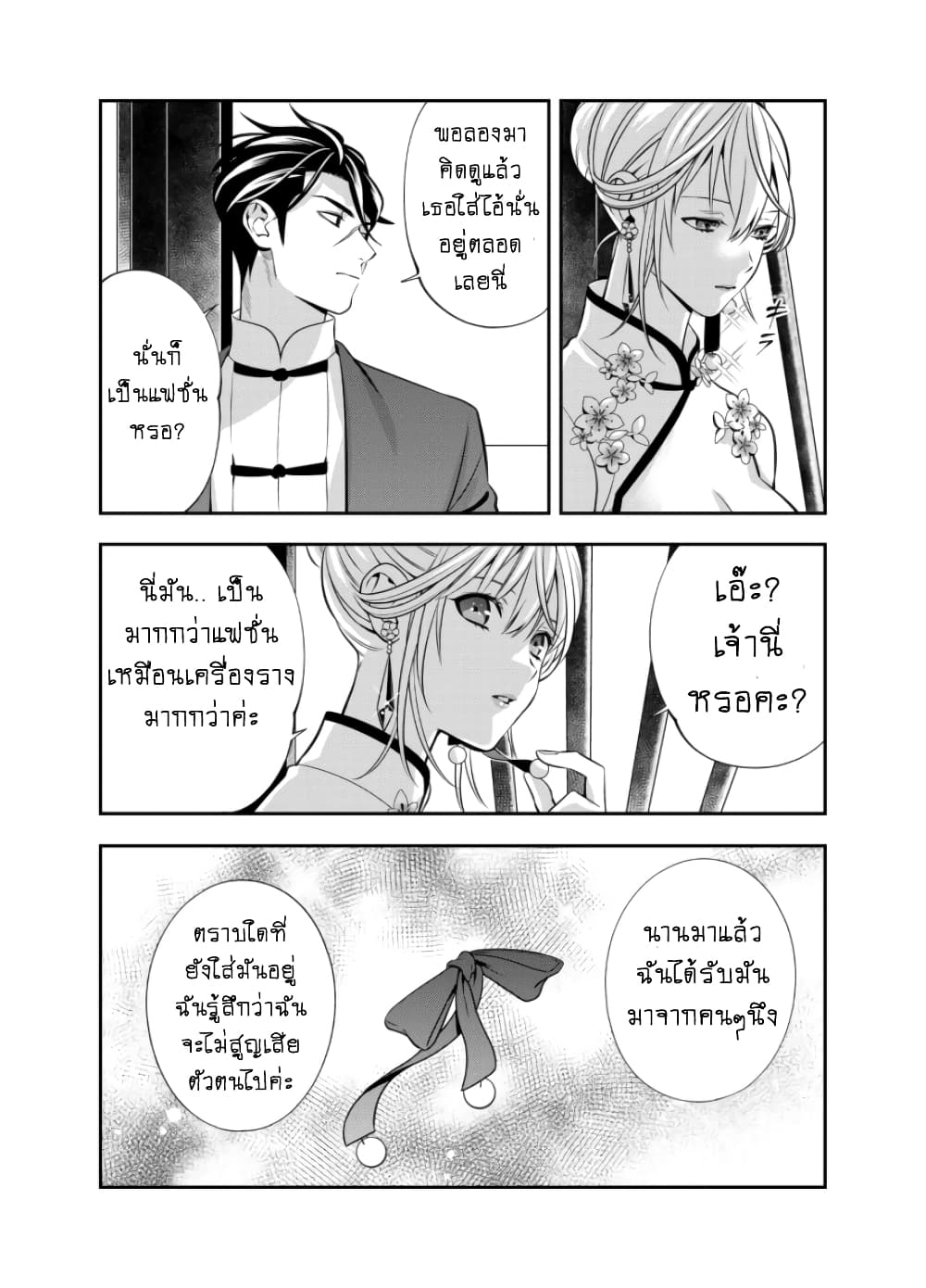 Haisha-san, a tatemasu! page 23
