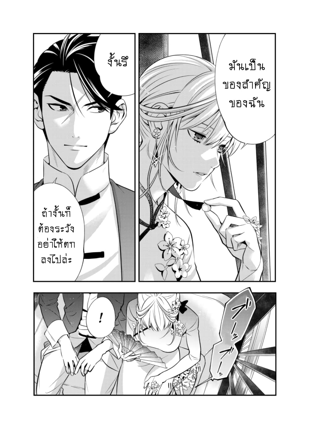 Haisha-san, a tatemasu! page 24