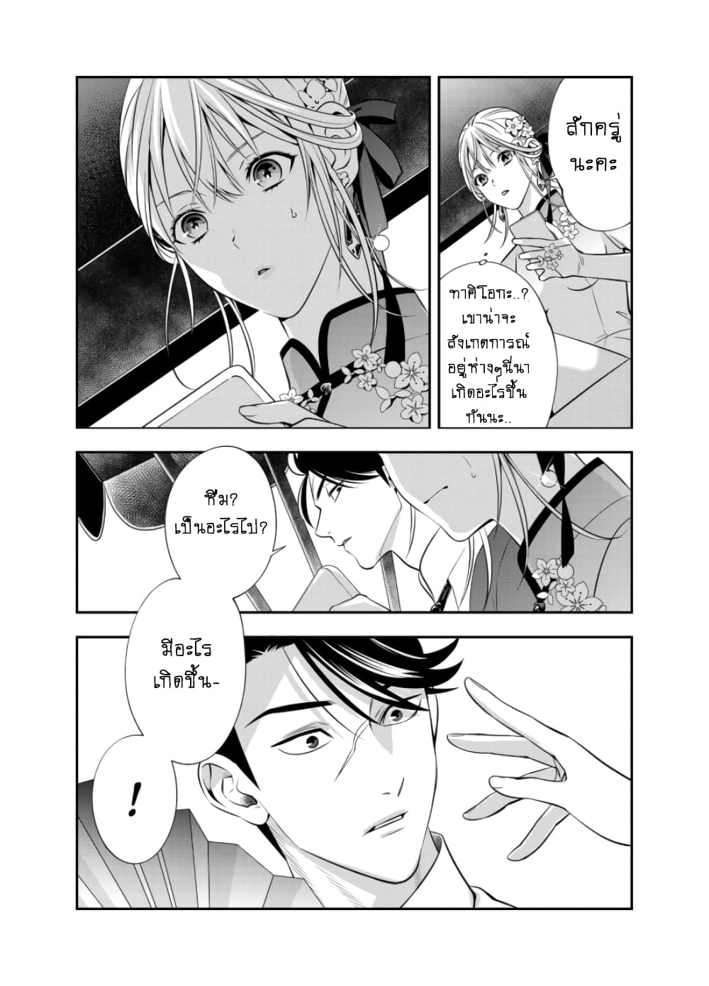 Haisha-san, a tatemasu! page 25