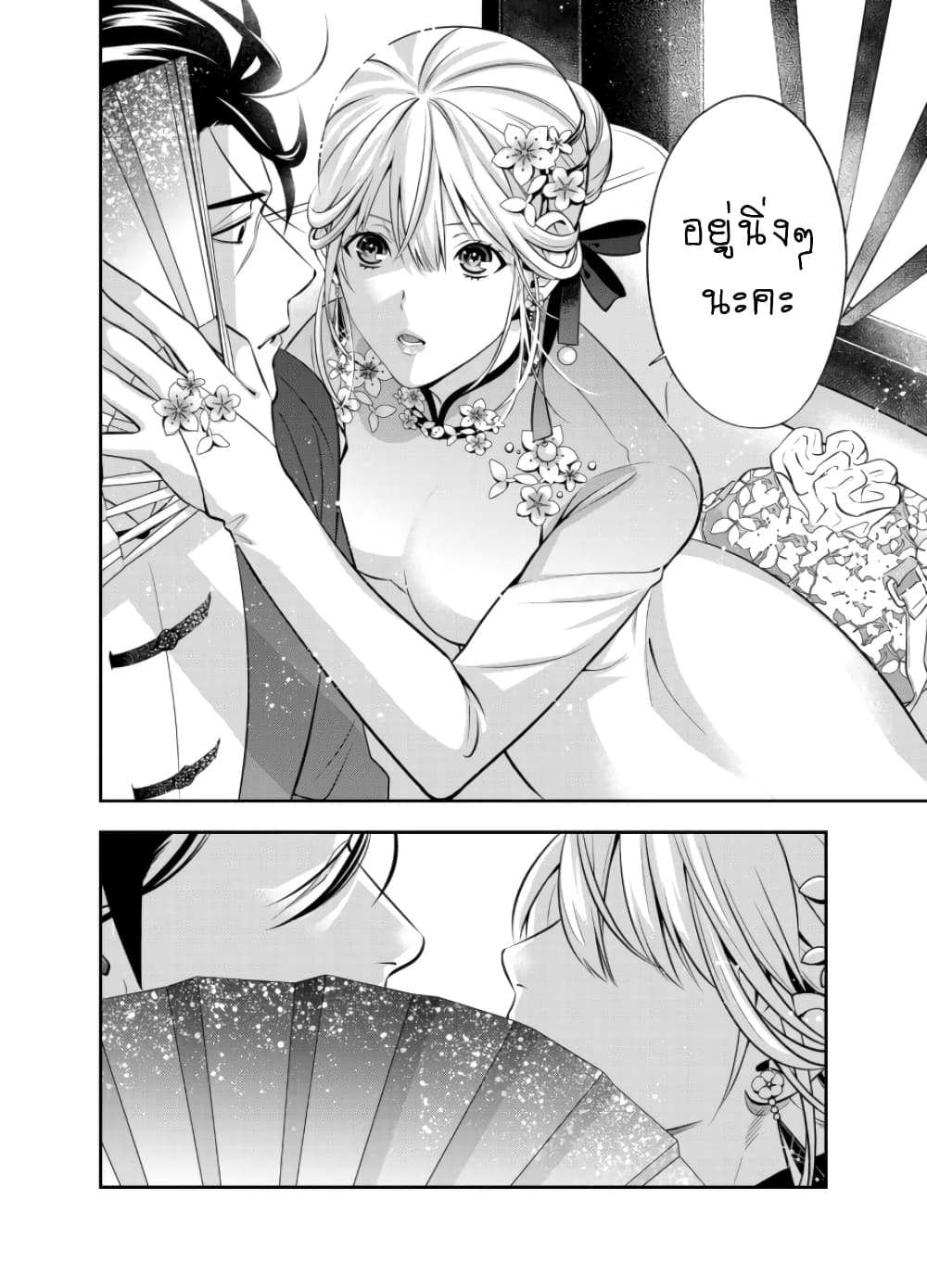 Haisha-san, a tatemasu! page 26