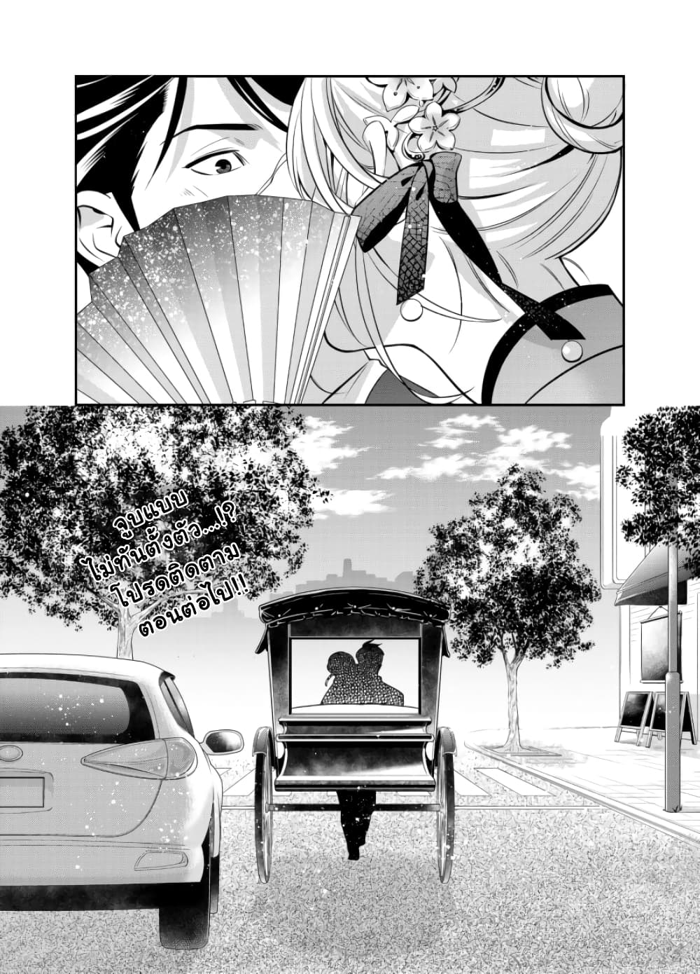 Haisha-san, a tatemasu! page 27