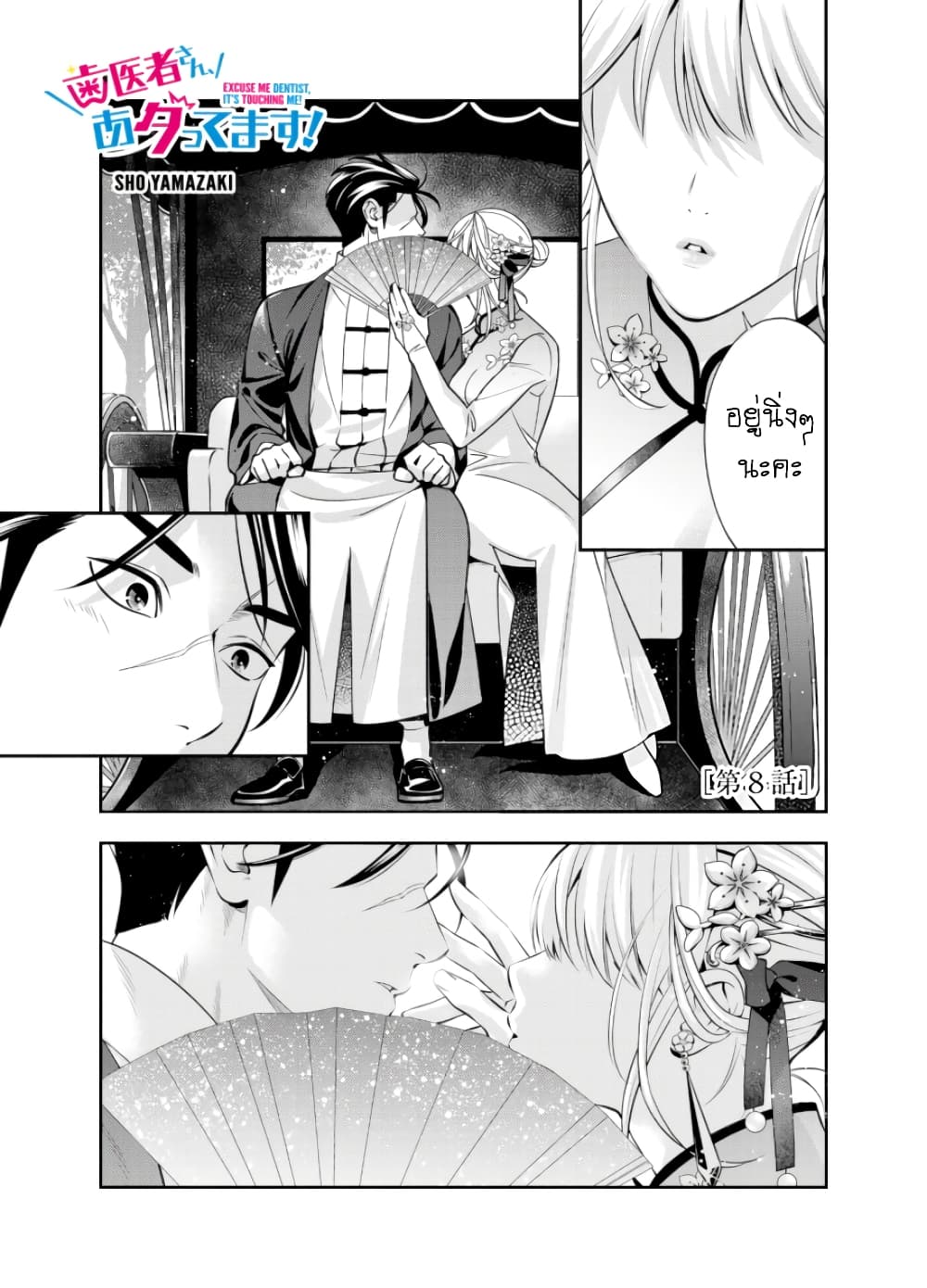 Haisha-san, a tatemasu! page 1